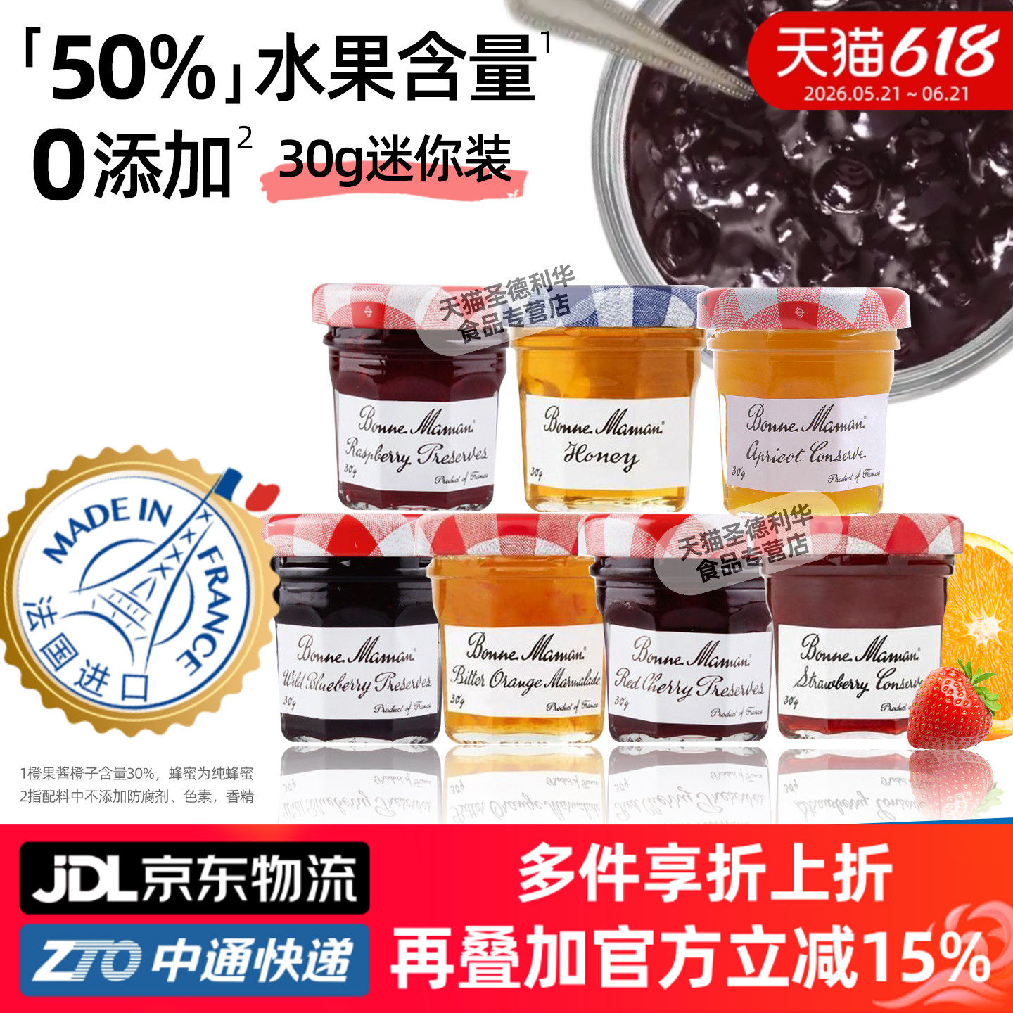 法国进口蓓妮妈妈果酱30g草莓蓝莓bonne maman早餐面包喜糖蜂蜜酱