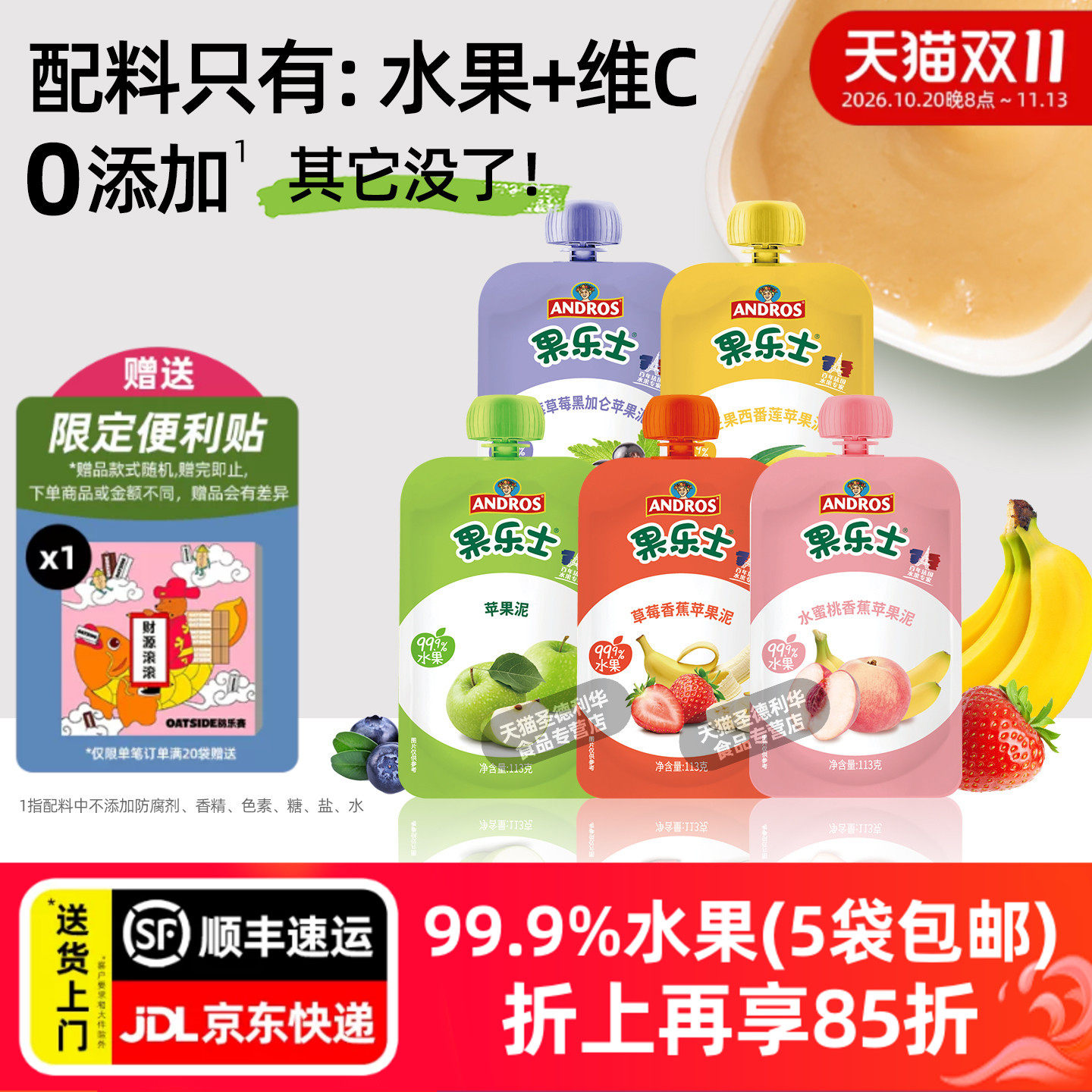 果乐士水果泥苹果草莓蓝莓水蜜桃多味儿童出游零食可吸吸113g/袋