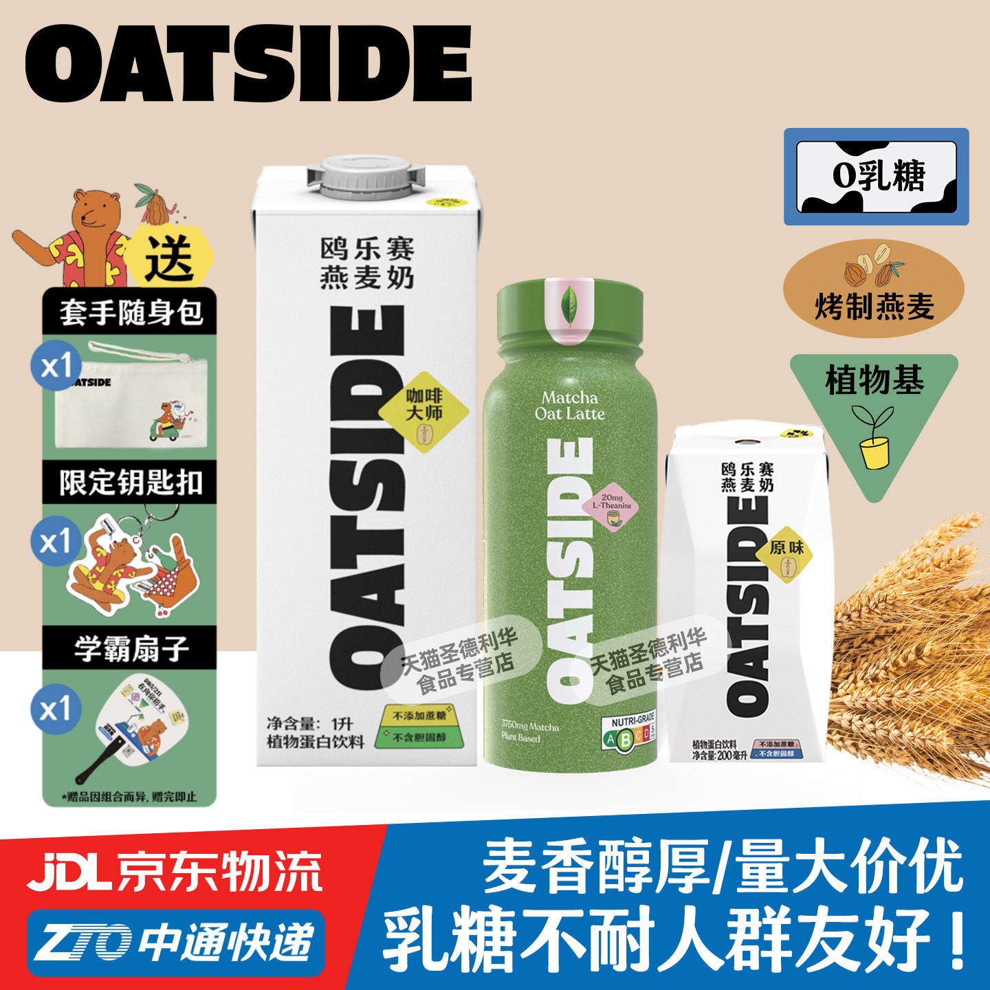OATSIDE咖啡大师燕麦奶原味拿铁伴侣鸥乐赛抹茶进口早餐植物奶 - 实物图