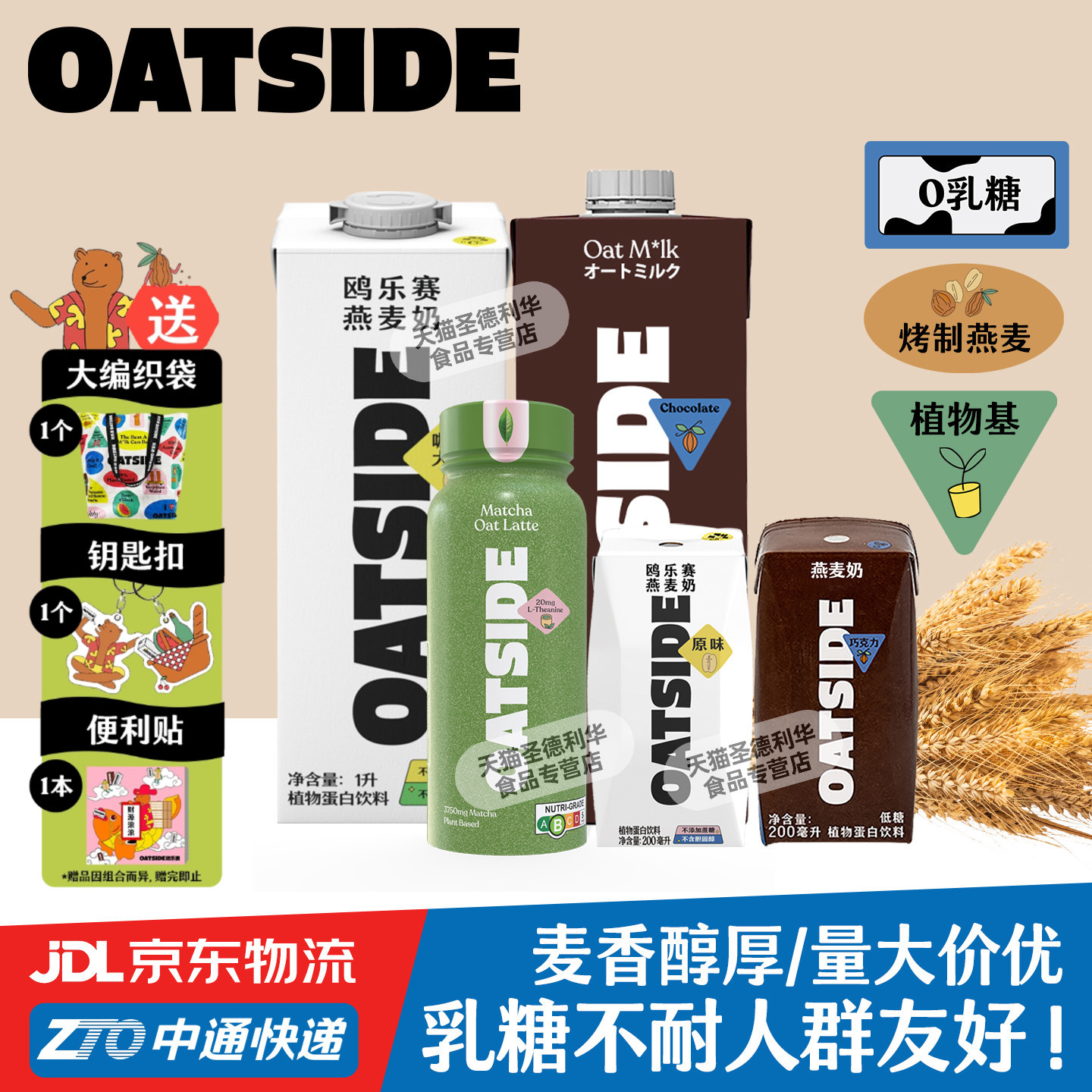 OATSIDE燕麦奶原味咖啡大师伴侣鸥乐赛巧克力抹茶进口早餐植物奶
