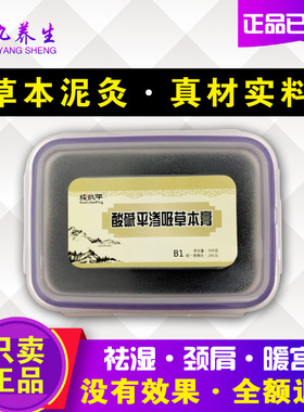 华林酸碱平衡dds泥疗膏 源益众康草本膏去湿气暖宫泥灸热敷B1正品