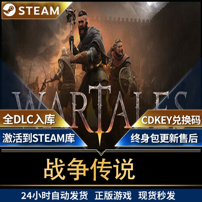 战争传说wartales  全球区激活码入库 国区全DLC包更新永久玩