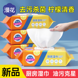 厨房湿巾去油去污家用油烟机清洁强力去油污杀菌湿纸巾一次性抹布