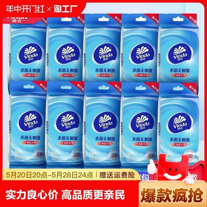维达湿巾小包便携杀菌家庭实惠装私处学生消毒独立包装单片湿纸巾,3C数码配件,手机挂件/手机链,淘宝优惠券,粉丝福利购,淘宝优惠卷