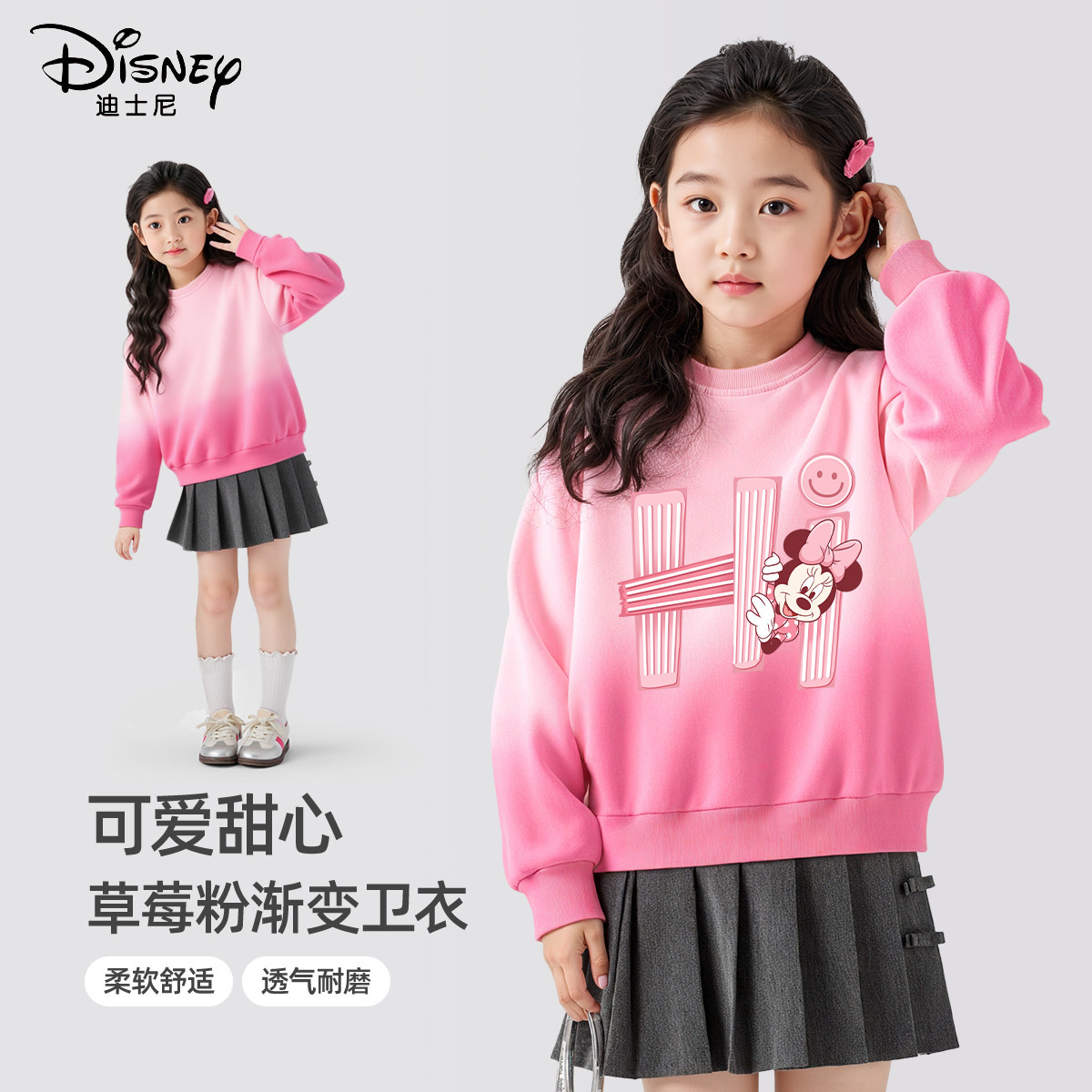 迪士尼女童卫衣春秋款2026新款时髦女孩渐变童装薄款儿童春装上衣