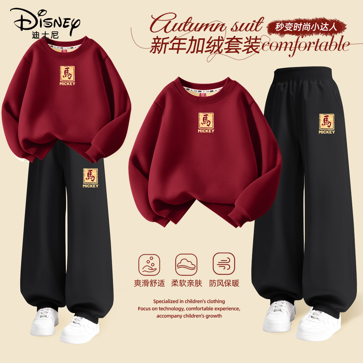 迪士尼拜年服男童2026新款男孩属马本命年一体绒套装儿童过年衣服