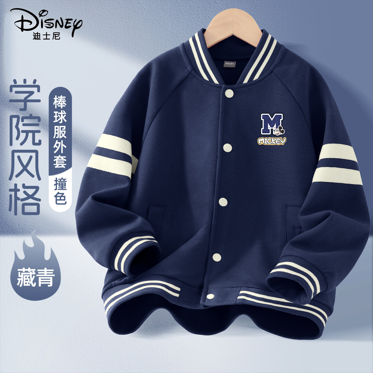 迪士尼男童外套秋2025新款秋季薄款中大童男孩童装衣服儿童棒球服