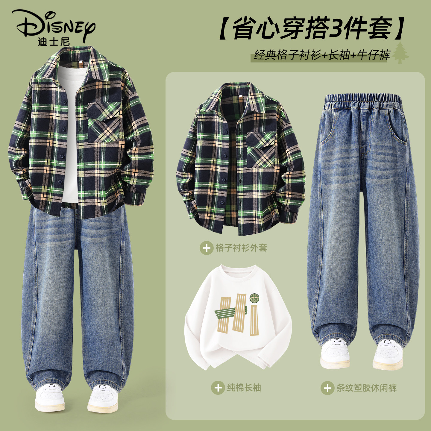 迪士尼男童春套装2026新款男孩白T恤外套牛仔裤童装衣服儿童春装
