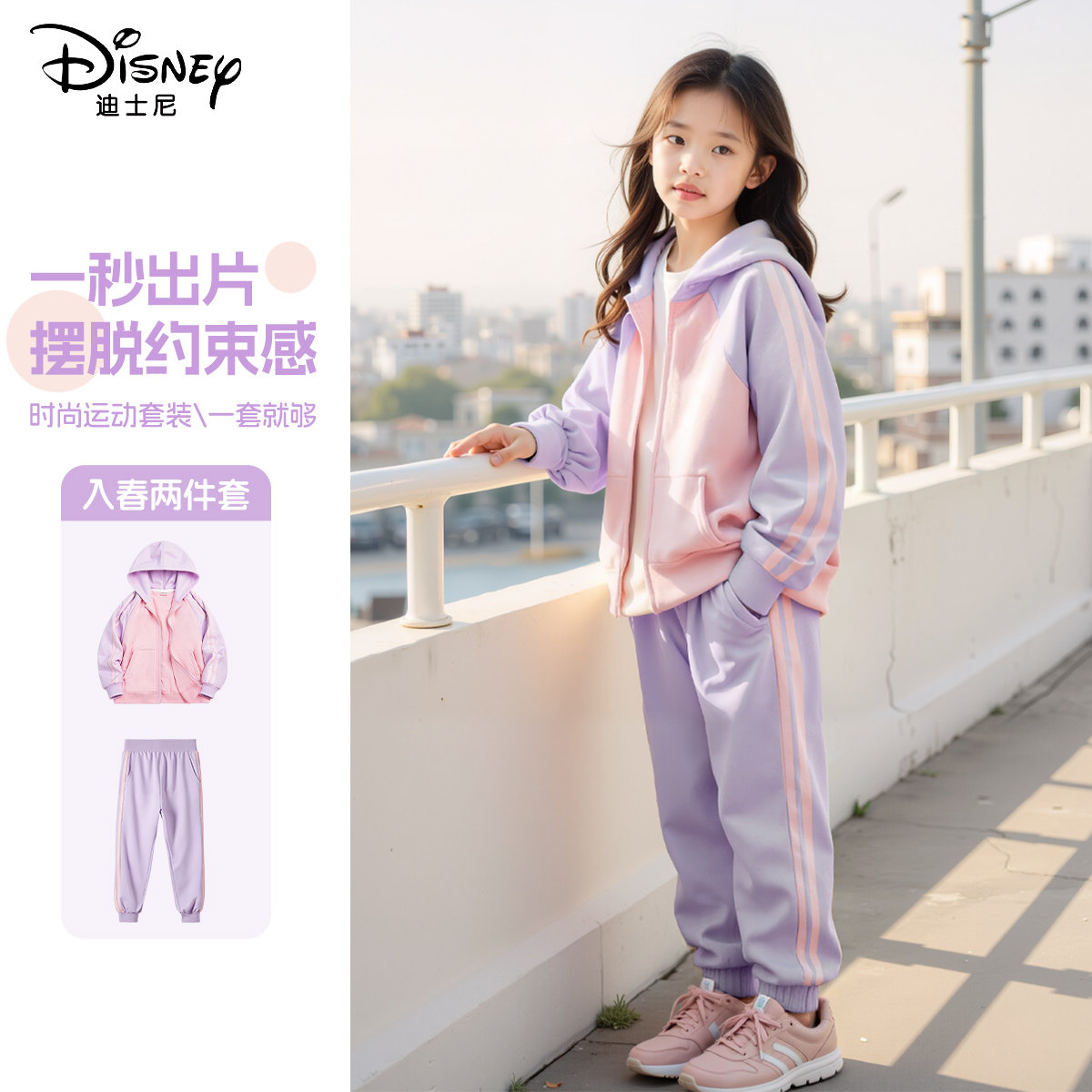 迪士尼女童春装2026新款套装运动洋气时髦卫衣两件套衣服儿童外套
