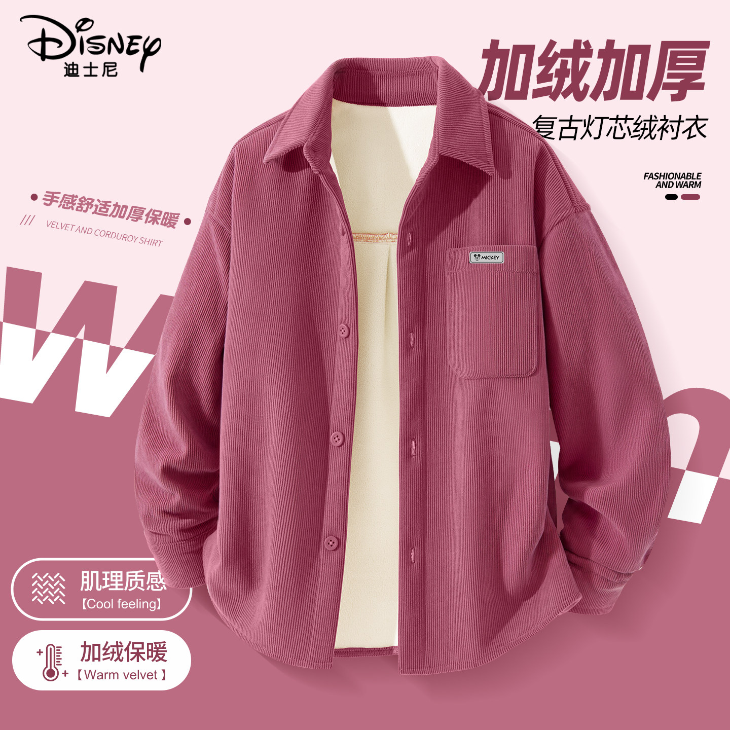 迪士尼女童加绒外套2025新款女孩冬季时尚灯芯绒加厚衬衫儿童冬装