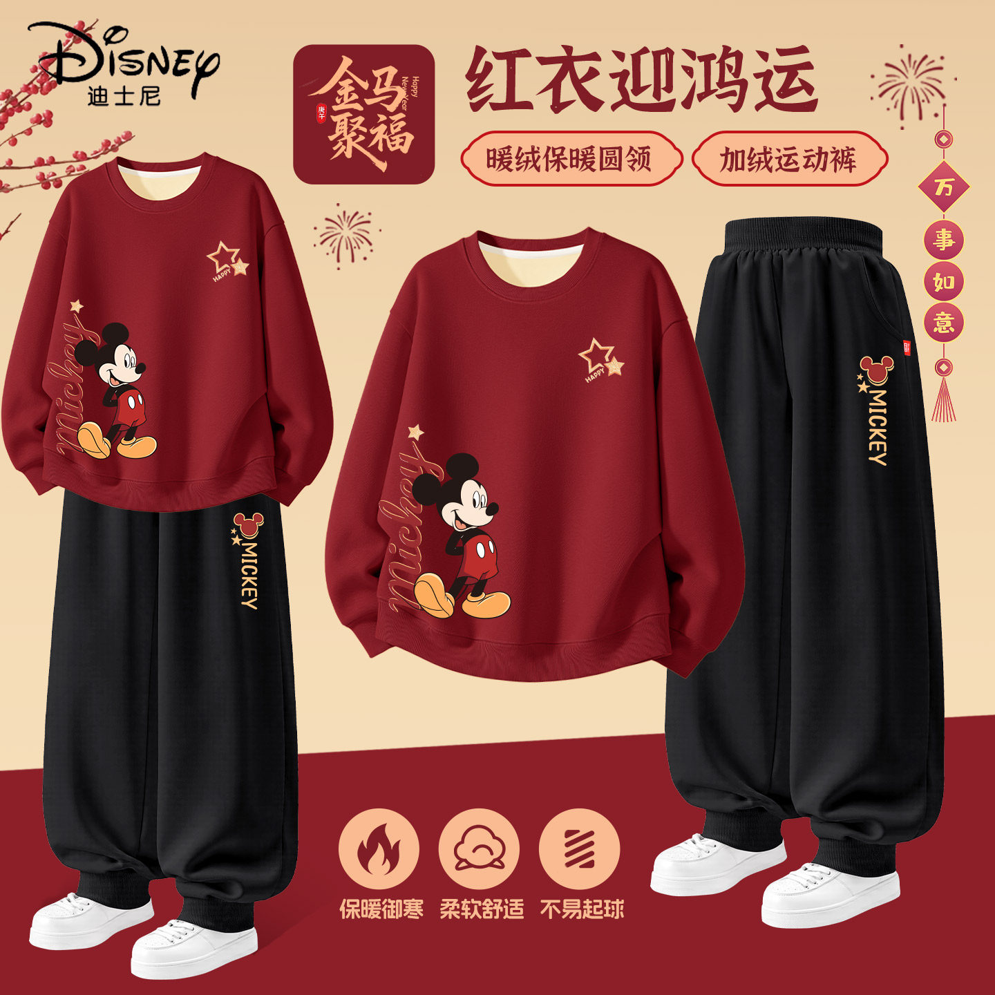 迪士尼男童拜年服2026新款加绒红色卫衣保暖套装儿童冬装新年衣服