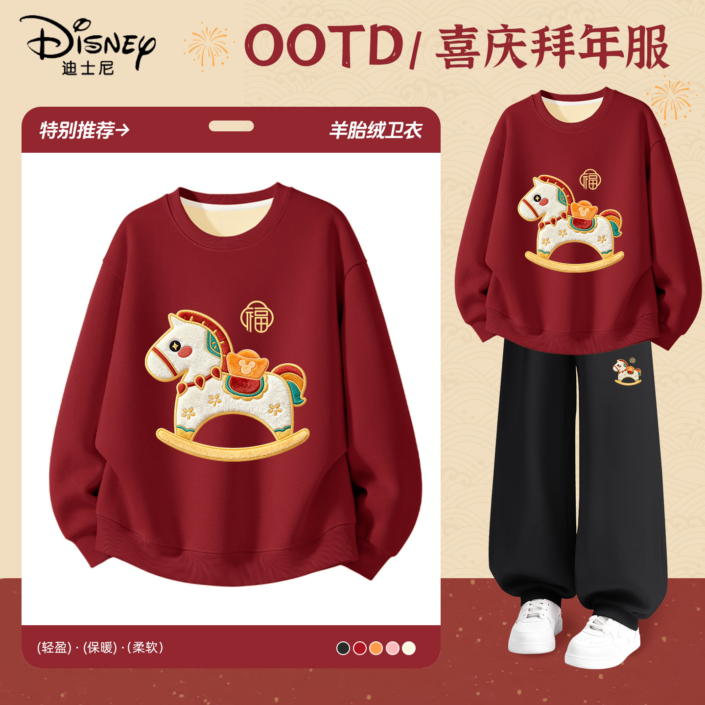 迪士尼拜年服女童2026新款小女孩红色卫衣羊胎绒保暖套装儿童冬装