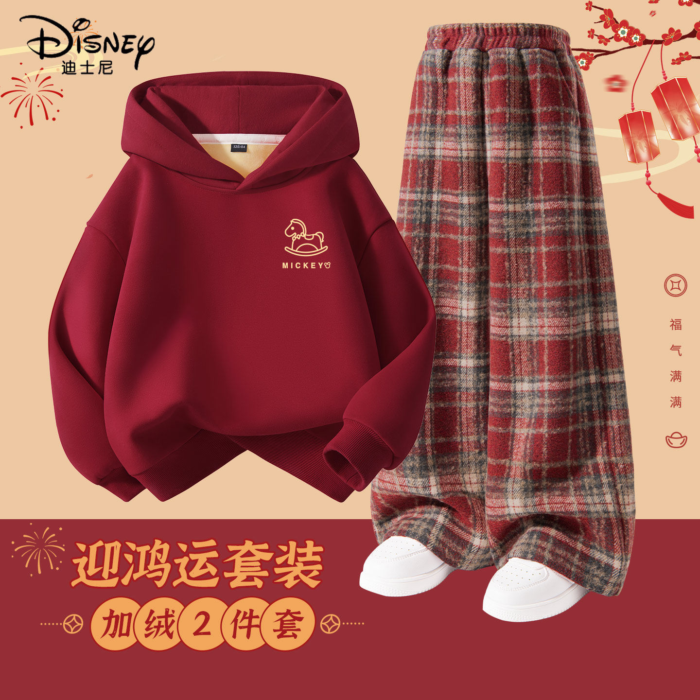 迪士尼拜年服女童2026新款红色新年套装连帽卫衣格子裤儿童冬装厚