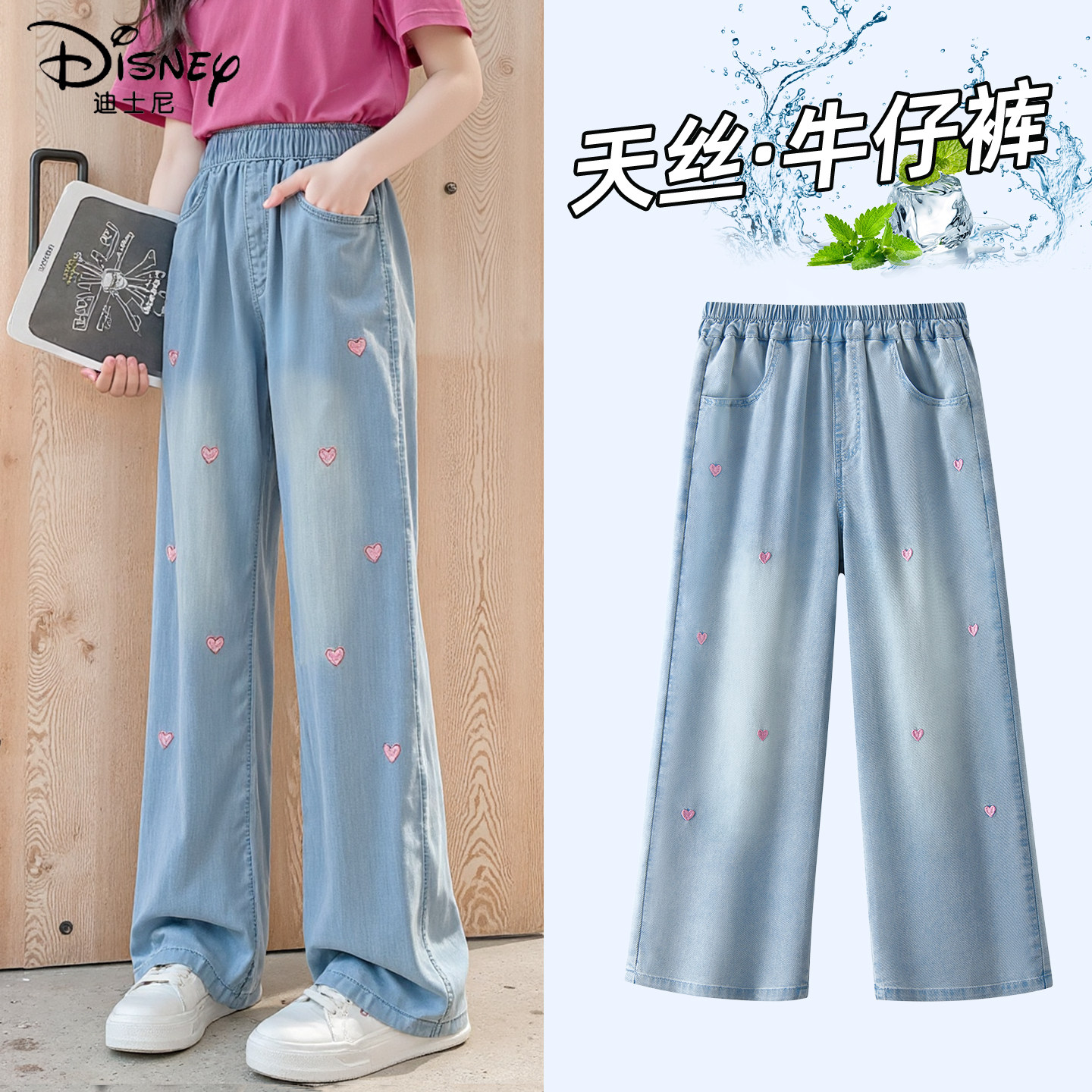 迪士尼女童牛仔裤夏季薄款2026新款天丝宽松阔腿裤子儿童夏装长裤