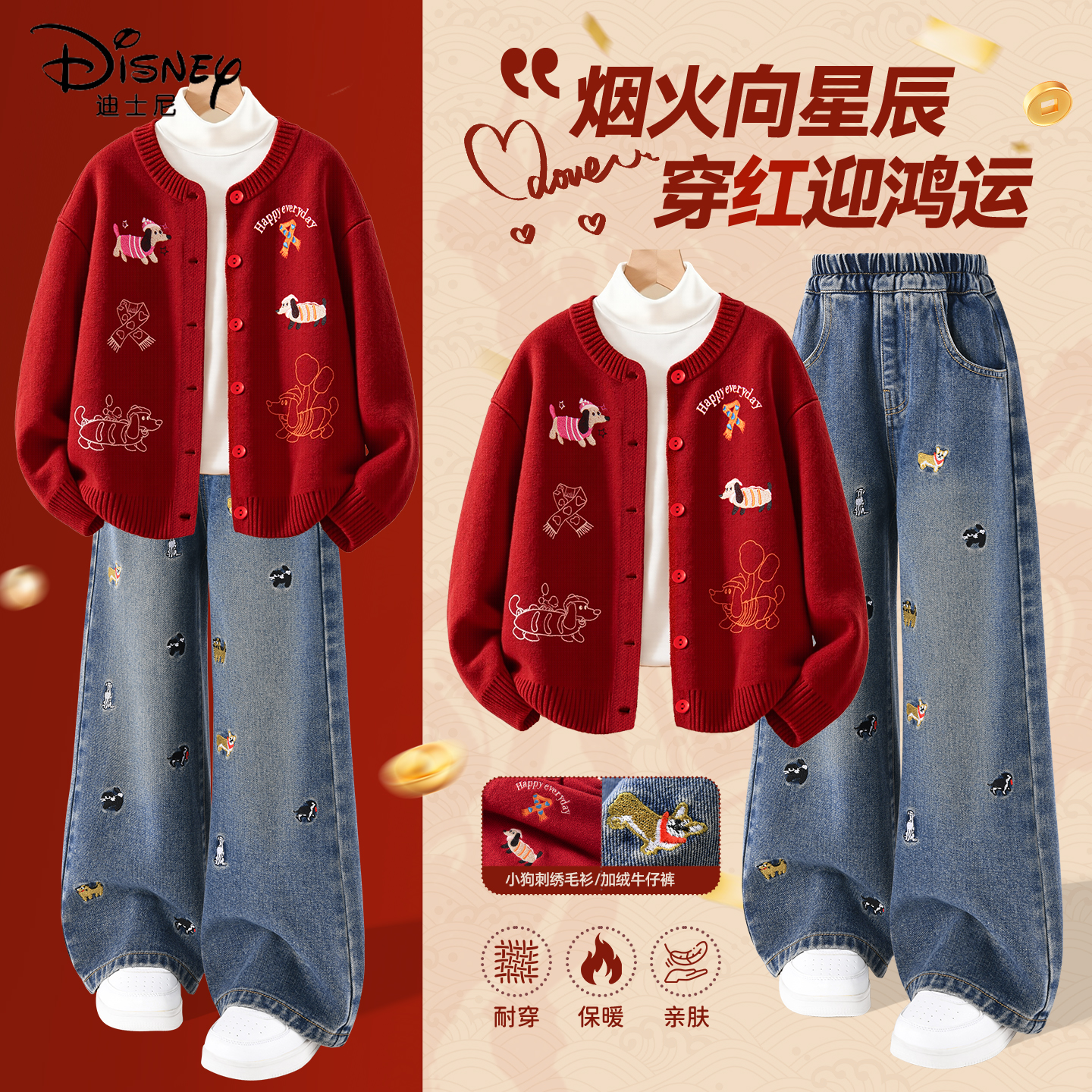 迪士尼拜年服女童2026新款红色保暖童装喜庆开衫毛衣儿童冬季套装