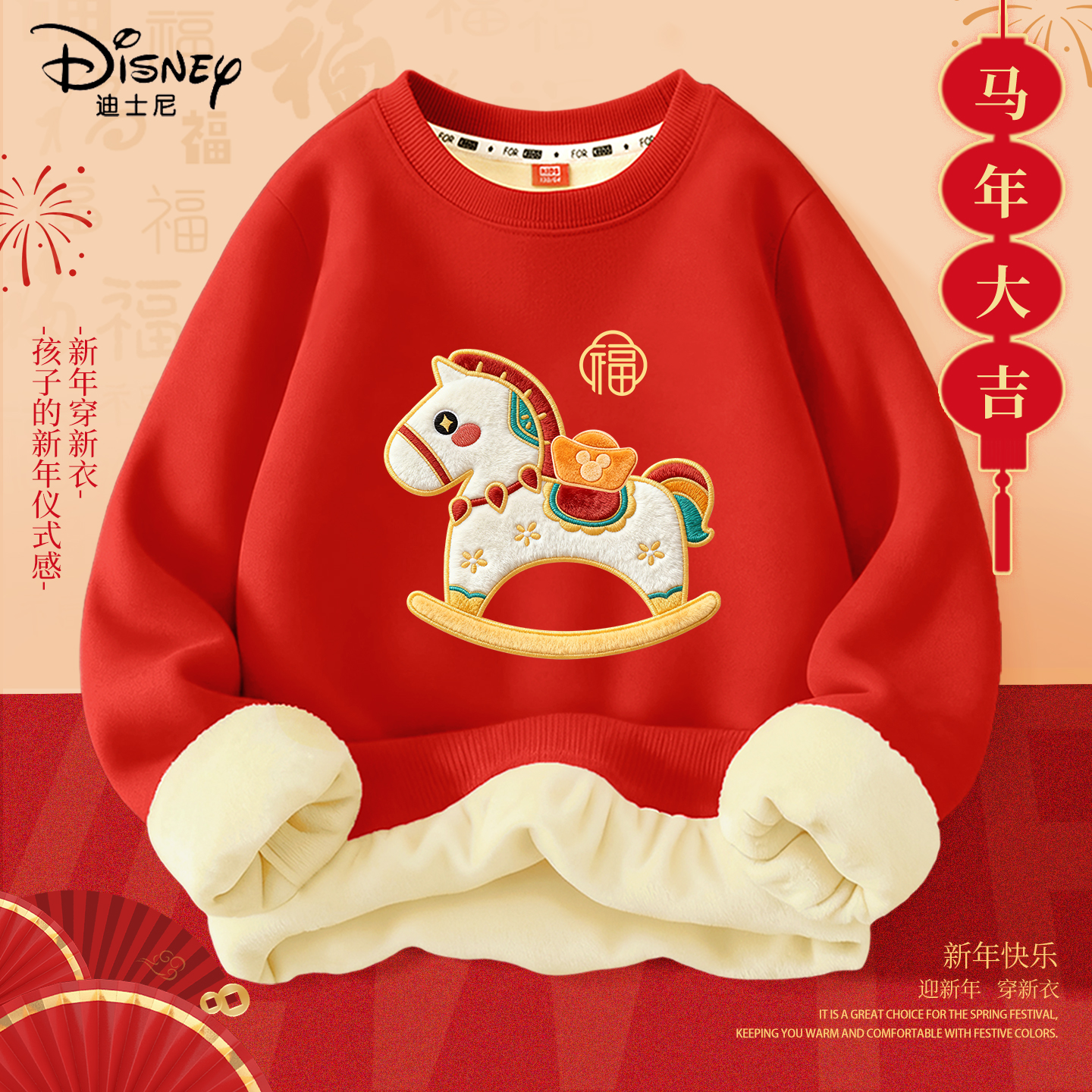 迪士尼拜年服男童2026属马本命年衣服大童加厚红色卫衣儿童过年服