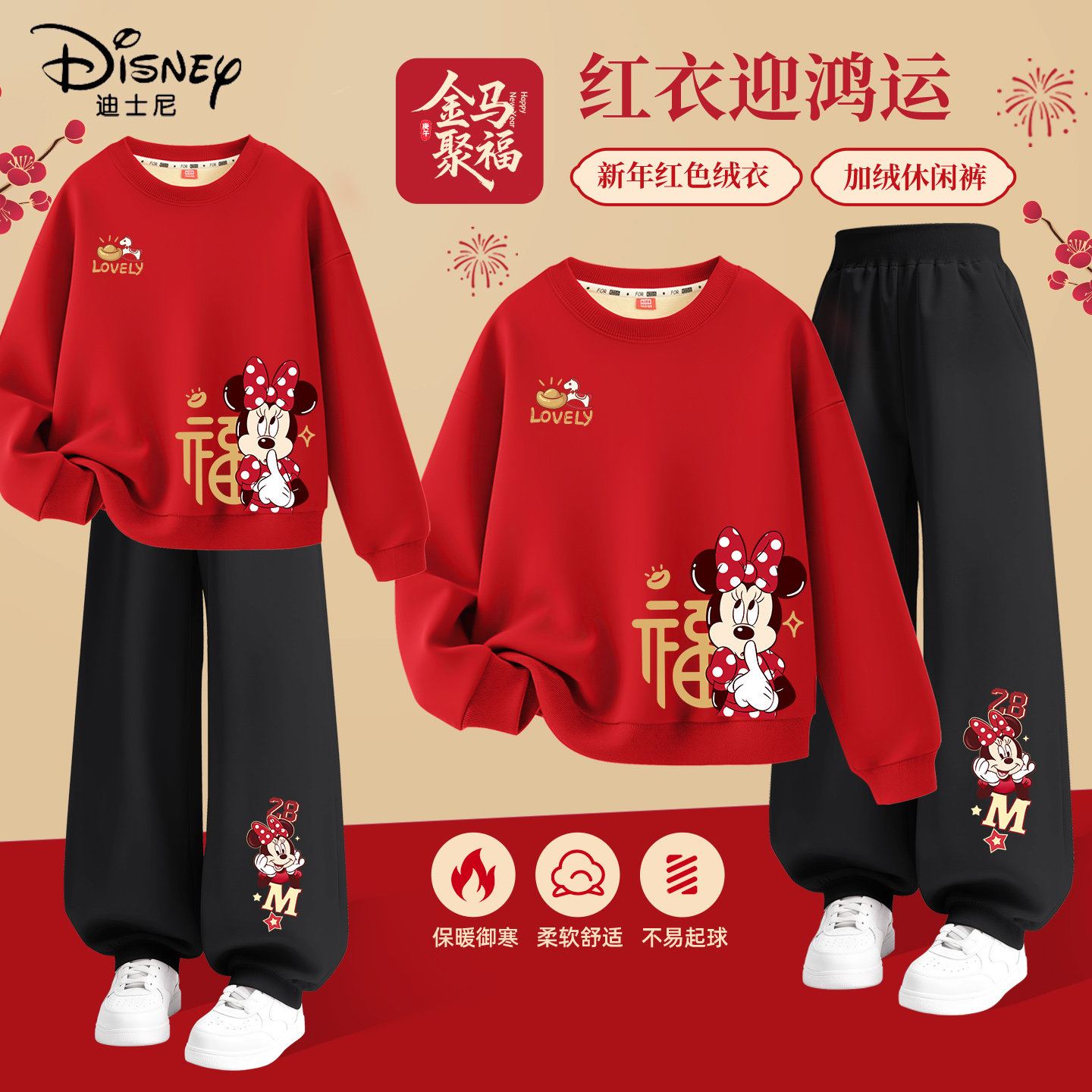 迪士尼拜年服男童2026新款冬季加绒厚卫衣亲子套装儿童冬装过年服