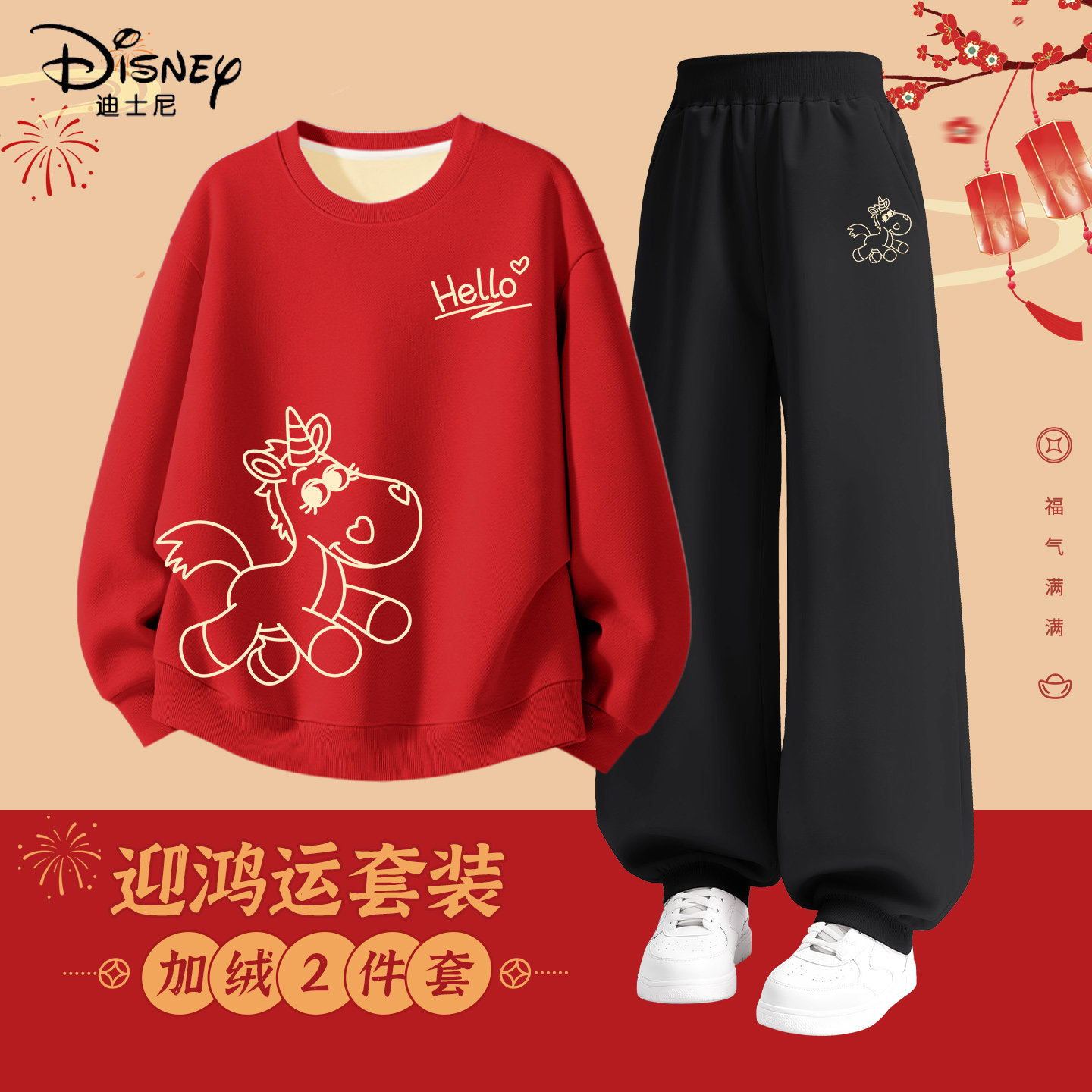 迪士尼拜年服女童2026新款马年红色卫衣套装唐装汉服儿童新年冬装