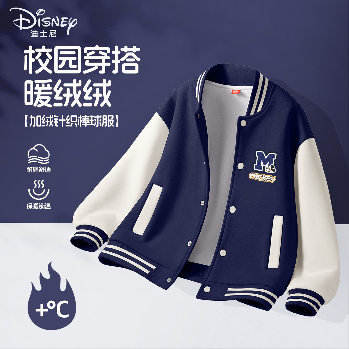 迪士尼男童加绒外套2026新款潮酷帅气男孩保暖运动棒球服儿童冬装