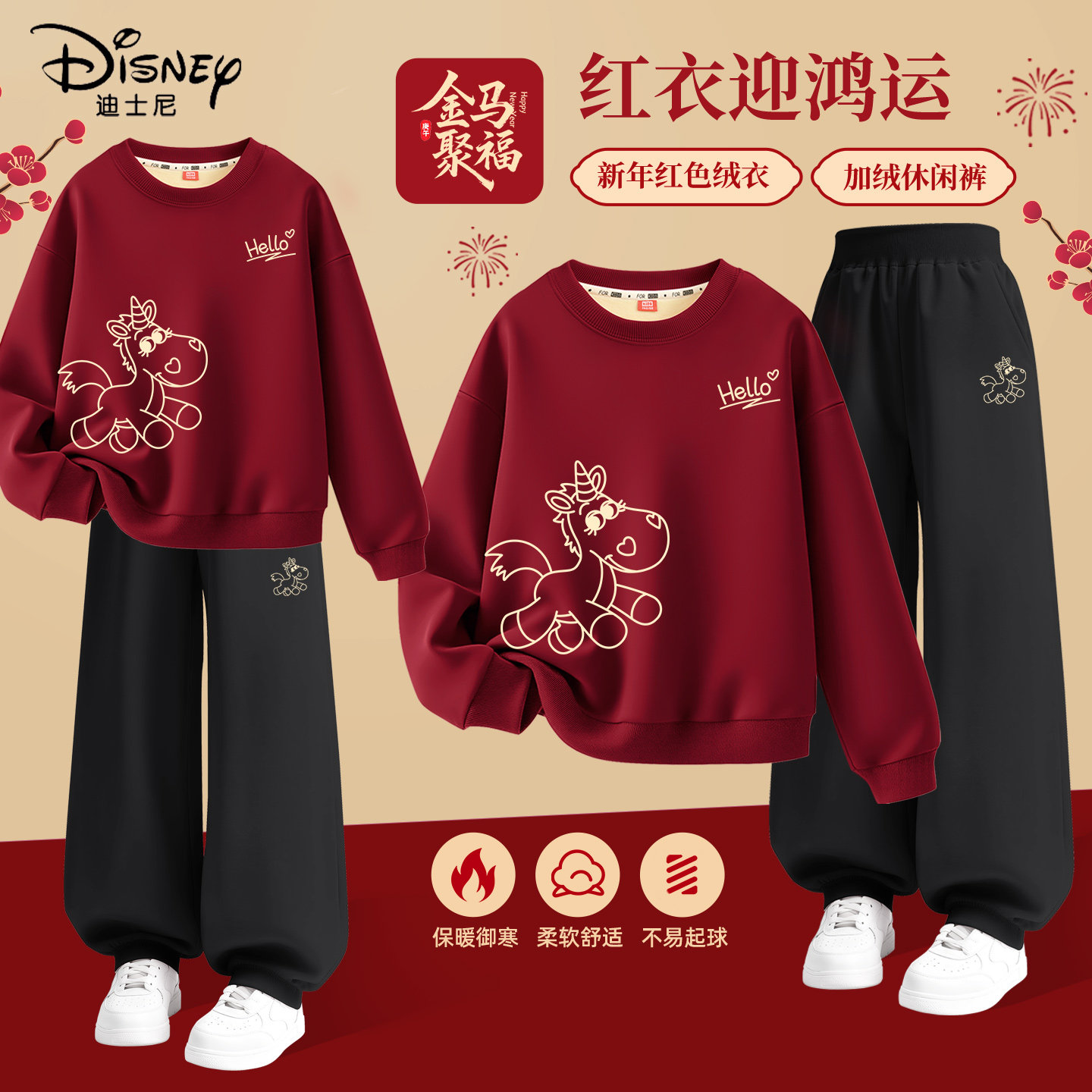 迪士尼拜年服女童2026新款本命年女孩红色卫衣套装儿童冬装过年服