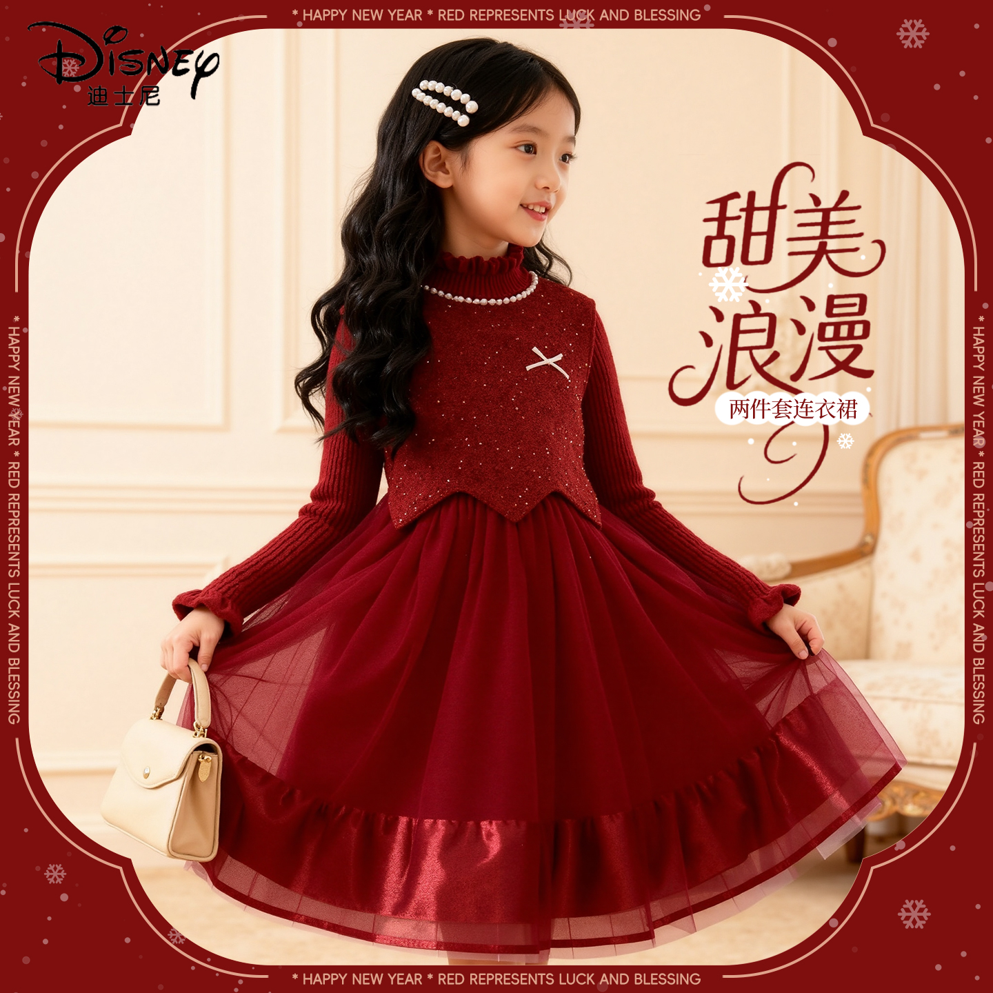 迪士尼拜年服女童2025新款小女孩洋气时髦红色连衣裙儿童新年衣服