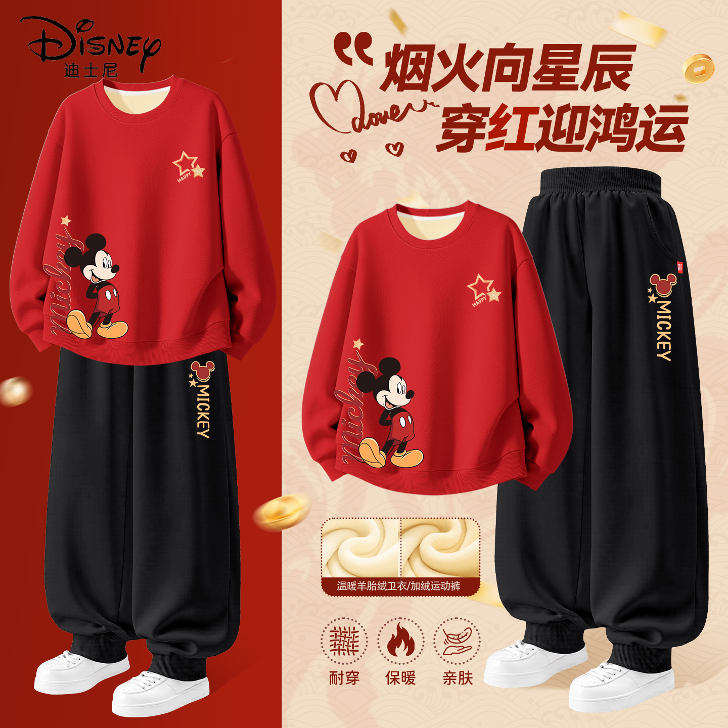 迪士尼拜年服男童2026新款本命年红色喜庆新年衣服厚儿童冬装套装
