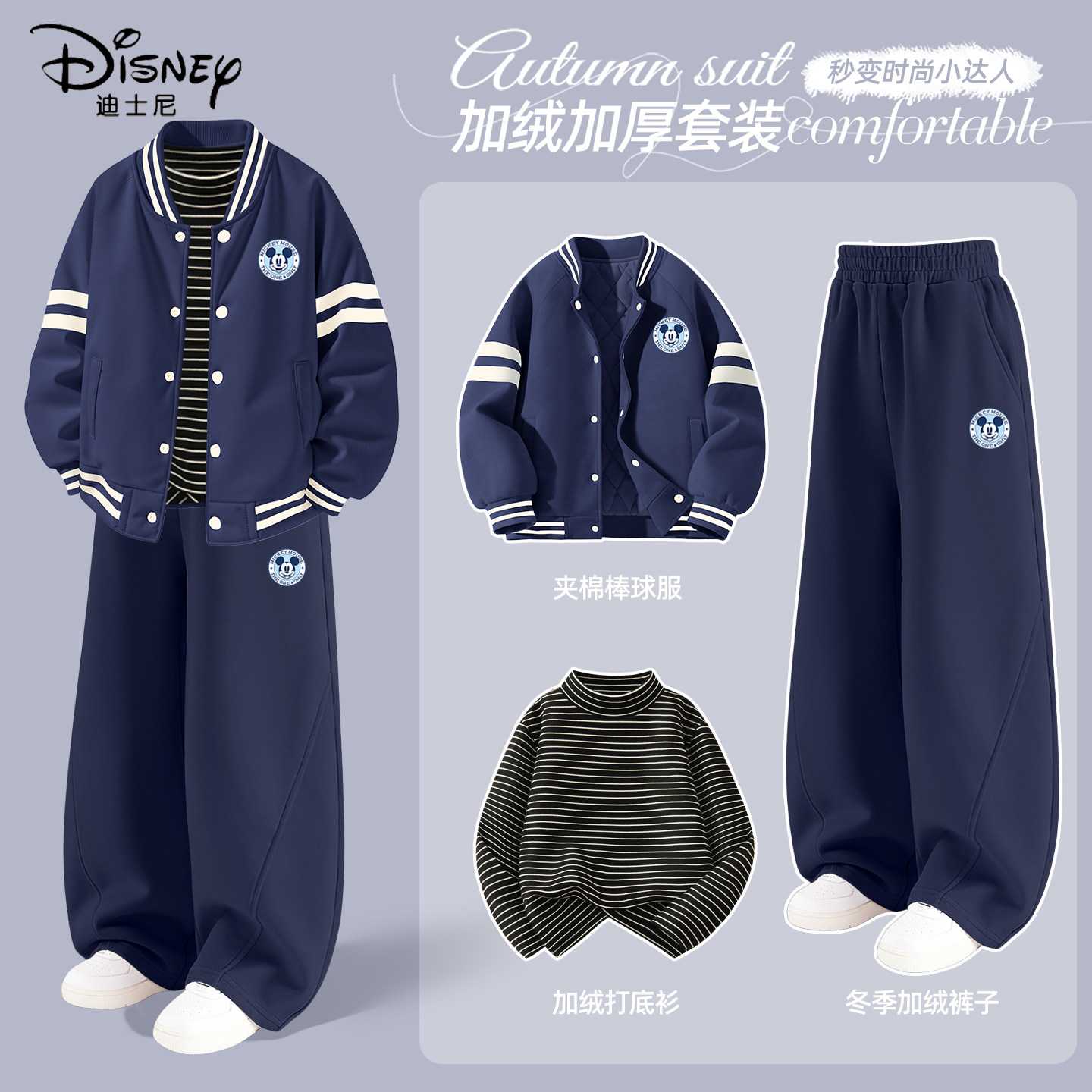 迪士尼男童加绒套装中大童藏青色冬季加厚棒球服2025新款儿童冬装