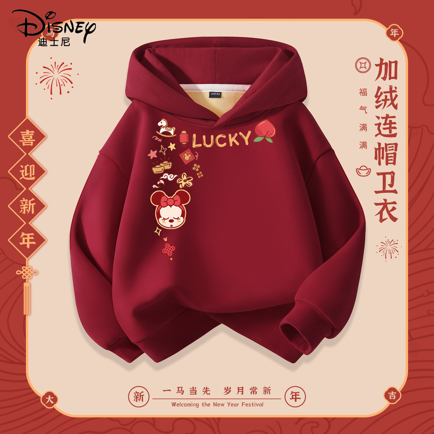 迪士尼拜年服女童2026新款喜庆红色加绒连帽卫衣儿童冬装新年衣服