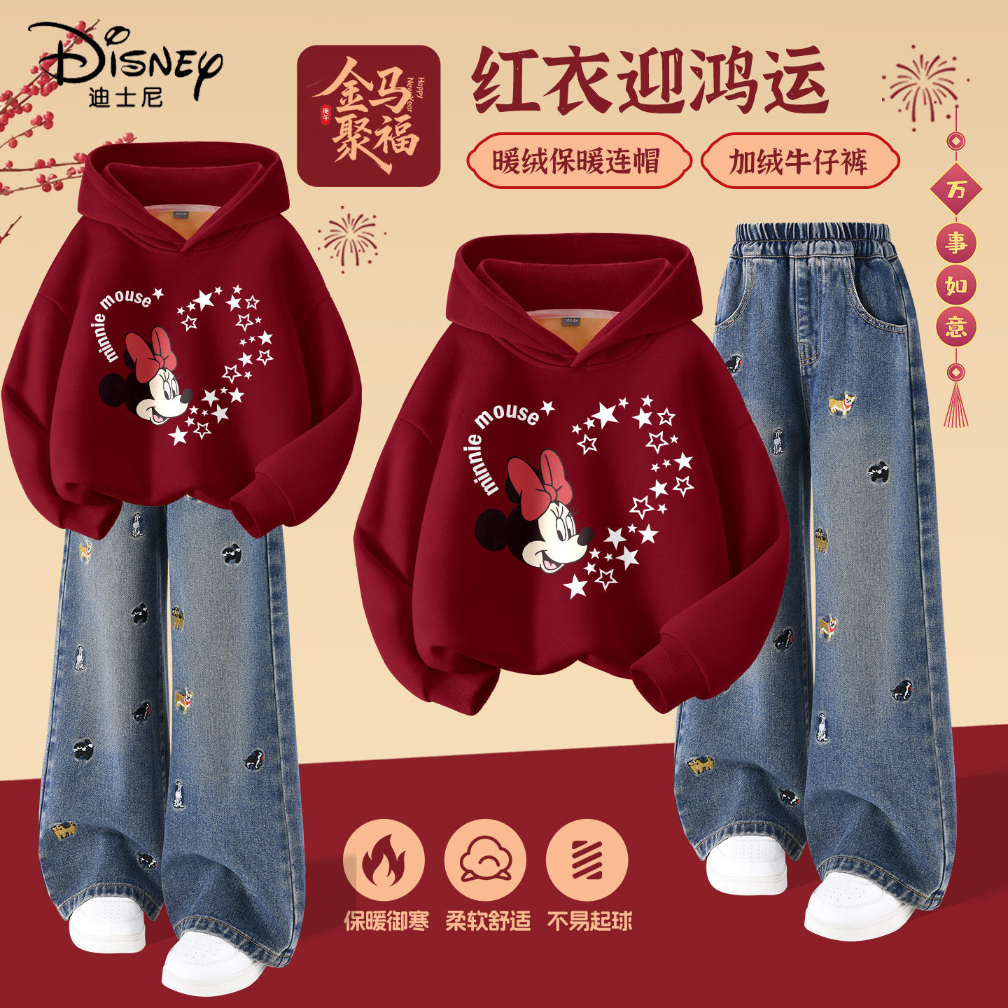 迪士尼拜年服女童2026新款新年红色卫衣洋气唐装加厚儿童冬装套装