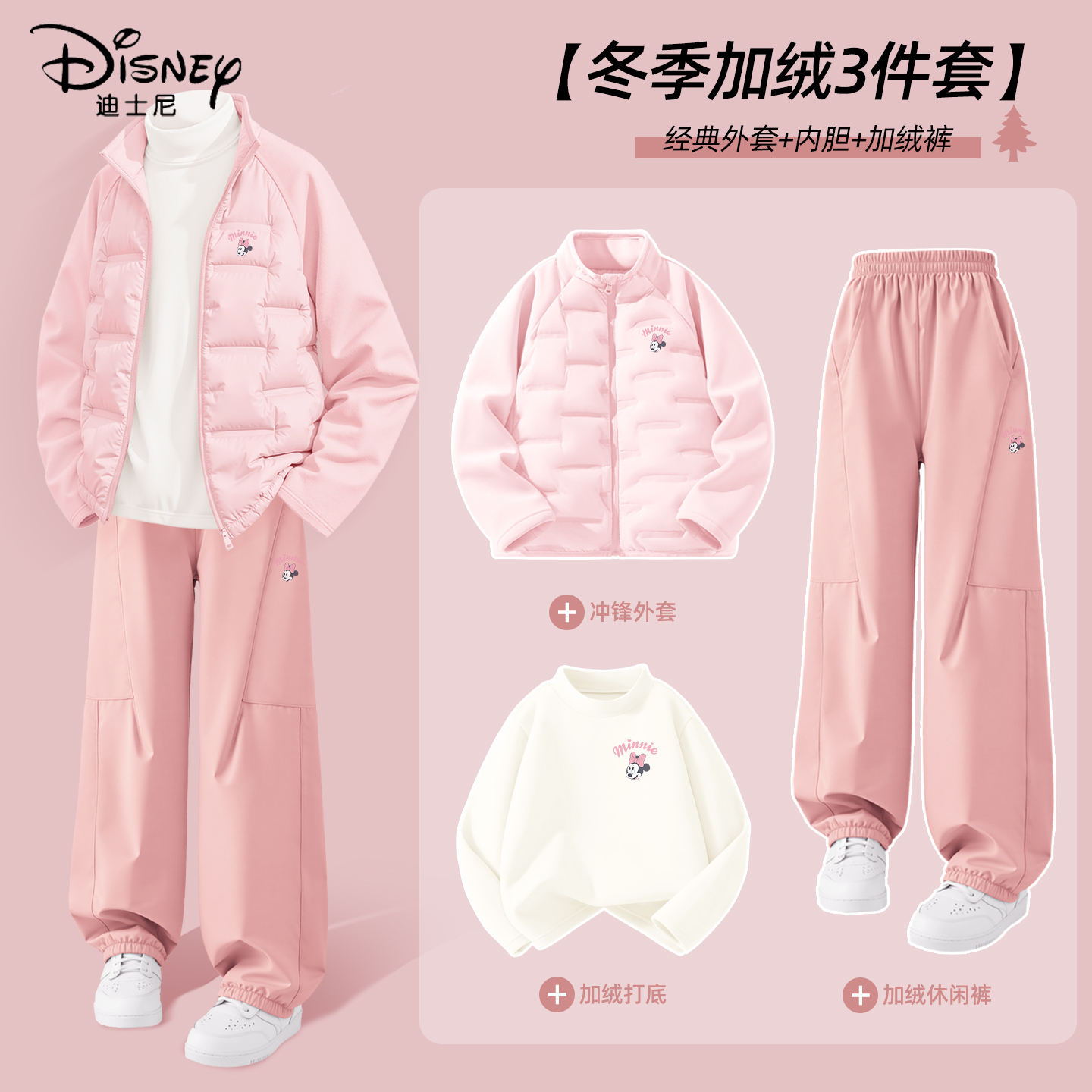迪士尼女童加绒套装2025新款小女孩粉色运动羽绒服儿童冬装三件套