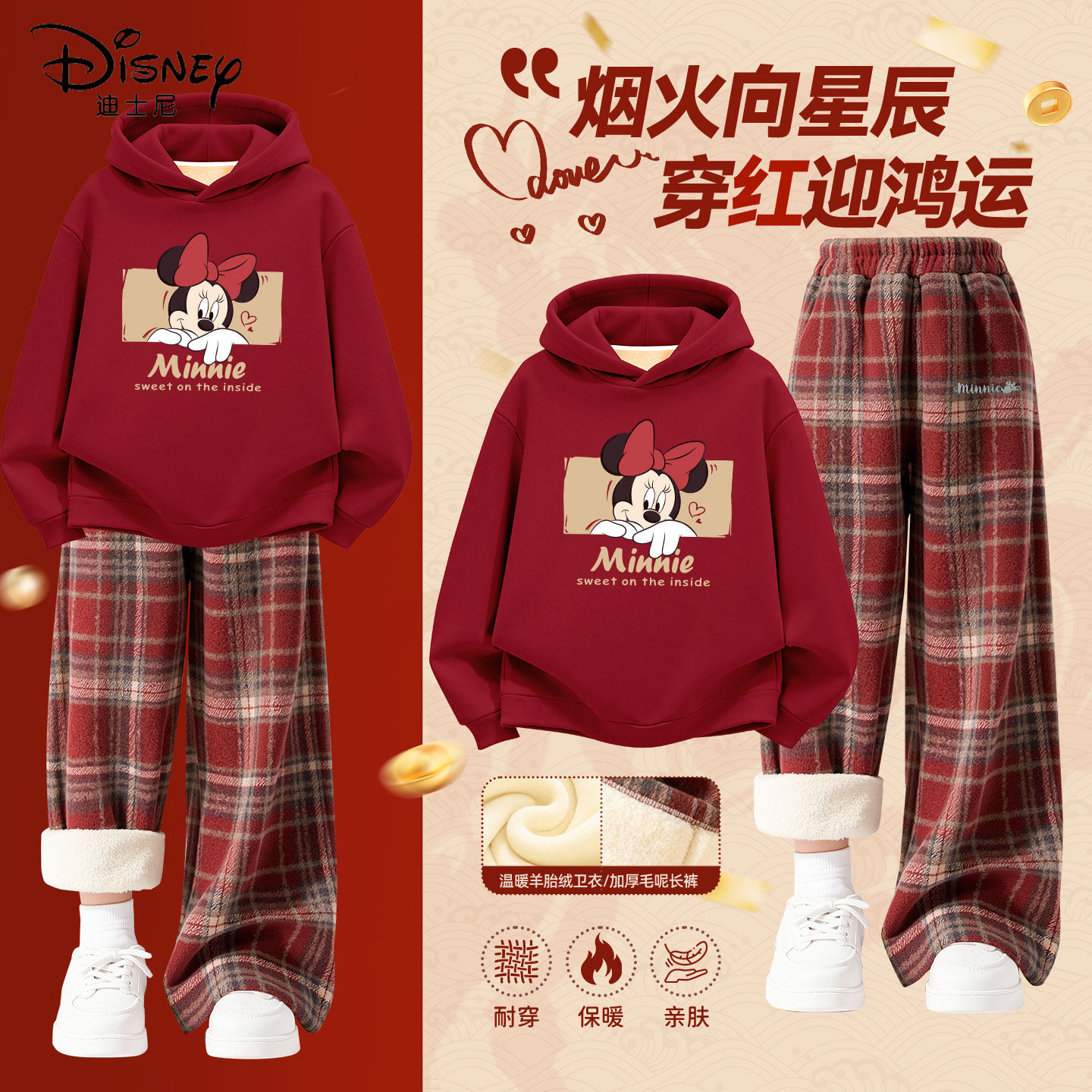 迪士尼拜年服女童2026新款红色大童卫衣两件套新年厚衣服儿童冬装