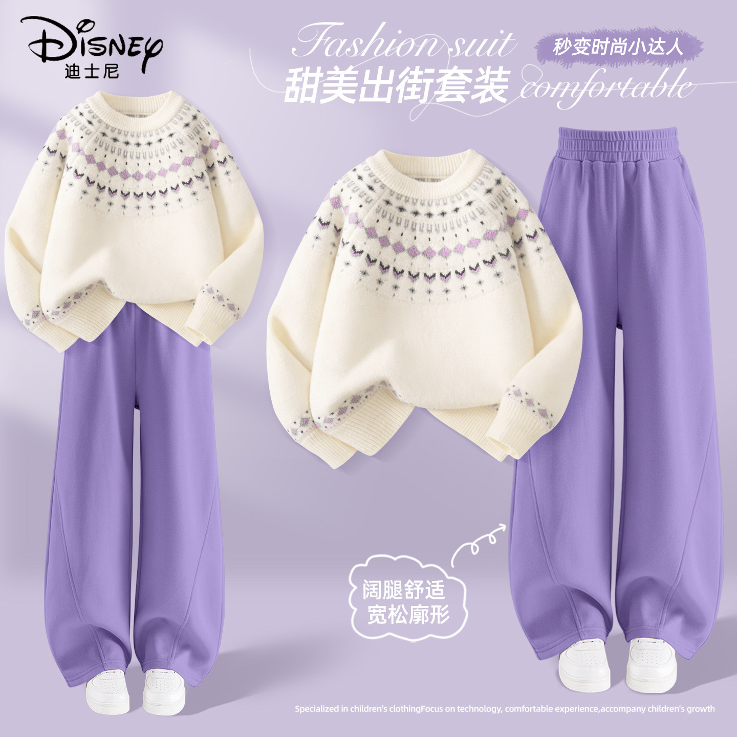 迪士尼女童秋套装2025新款宽松大童女孩毛衣针织衫儿童秋装两件套