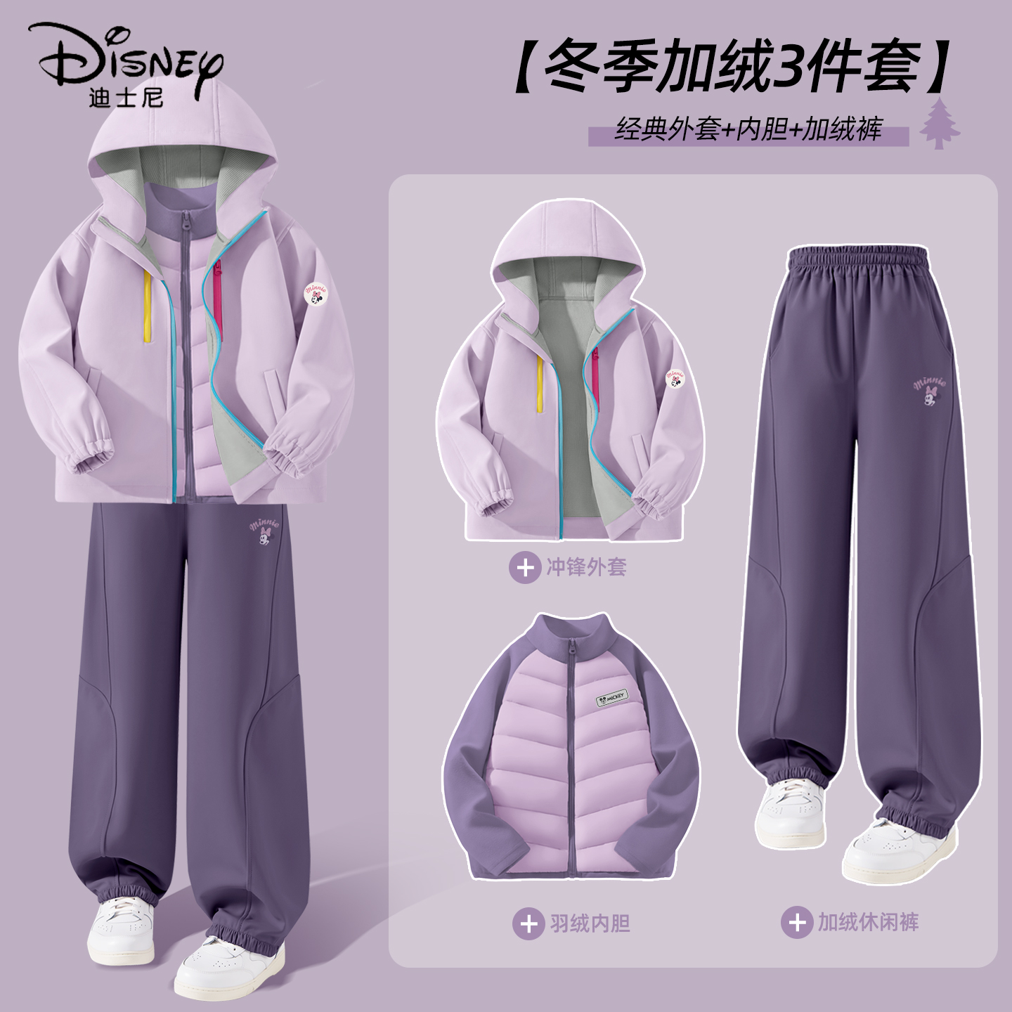 迪士尼女童加绒套装2025新款时尚紫色休闲运动软壳三件套儿童冬装