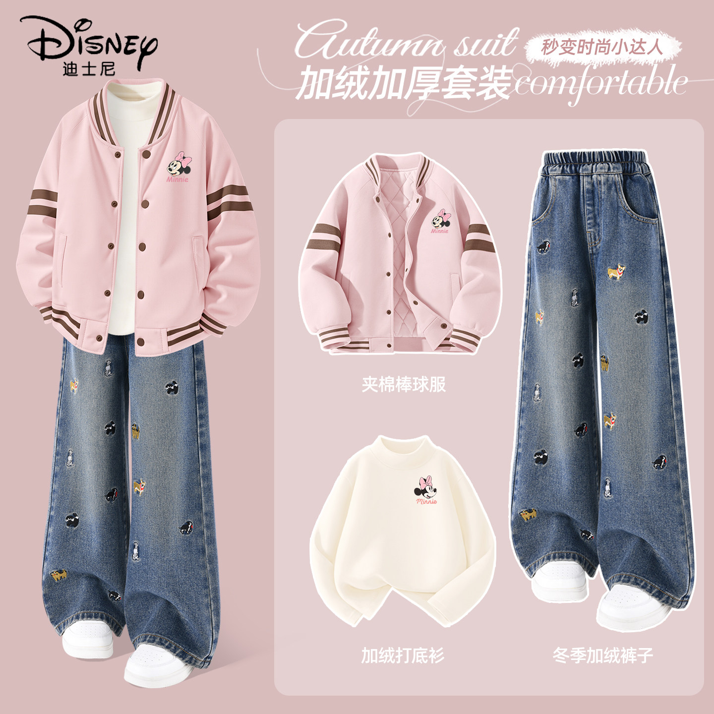 迪士尼女童加绒套装学生冬季2025新款粉色好看棒球服外套儿童冬装