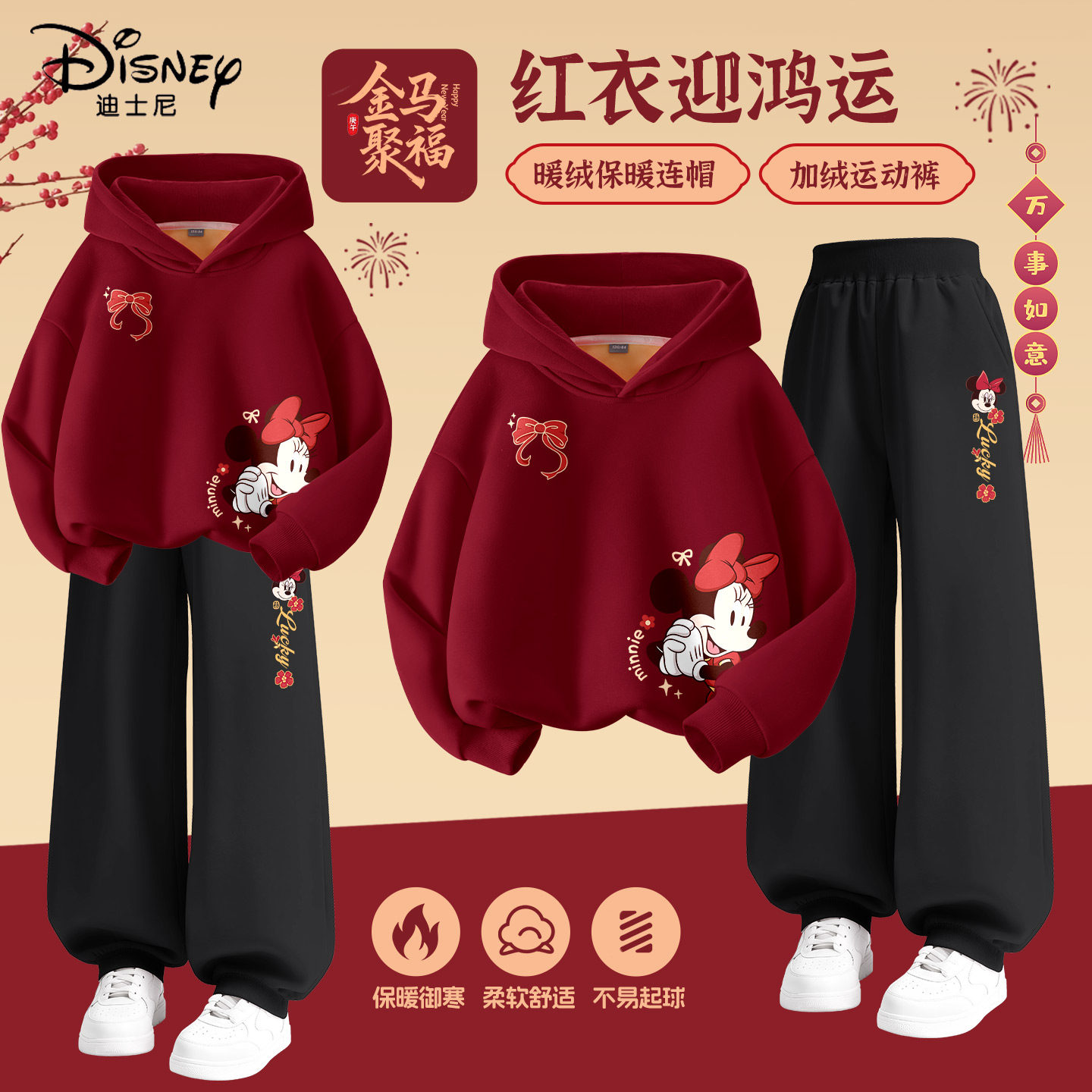 迪士尼拜年服女童2026新款加绒连帽卫衣红色过年衣服儿童冬新年装