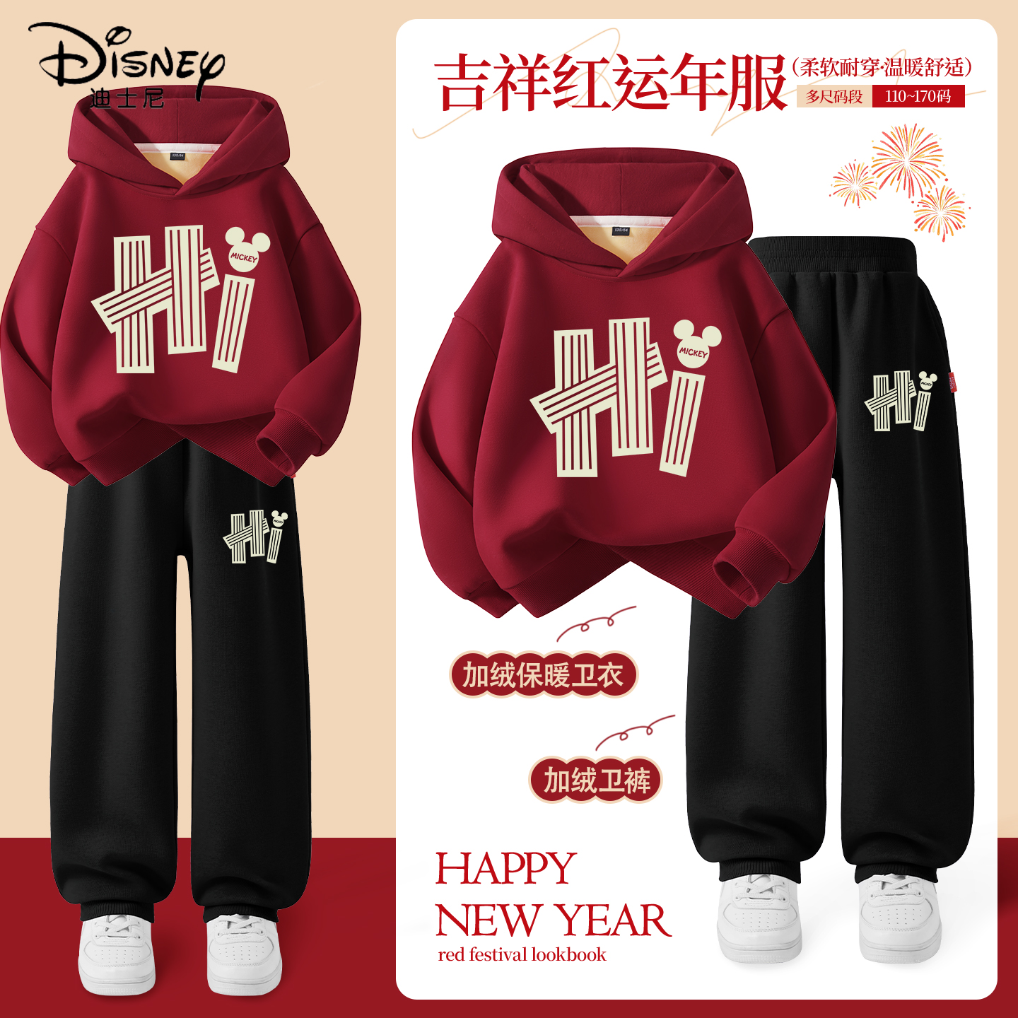 迪士尼拜年服男童2026属马本命年衣服男孩红色卫衣儿童冬装两件套