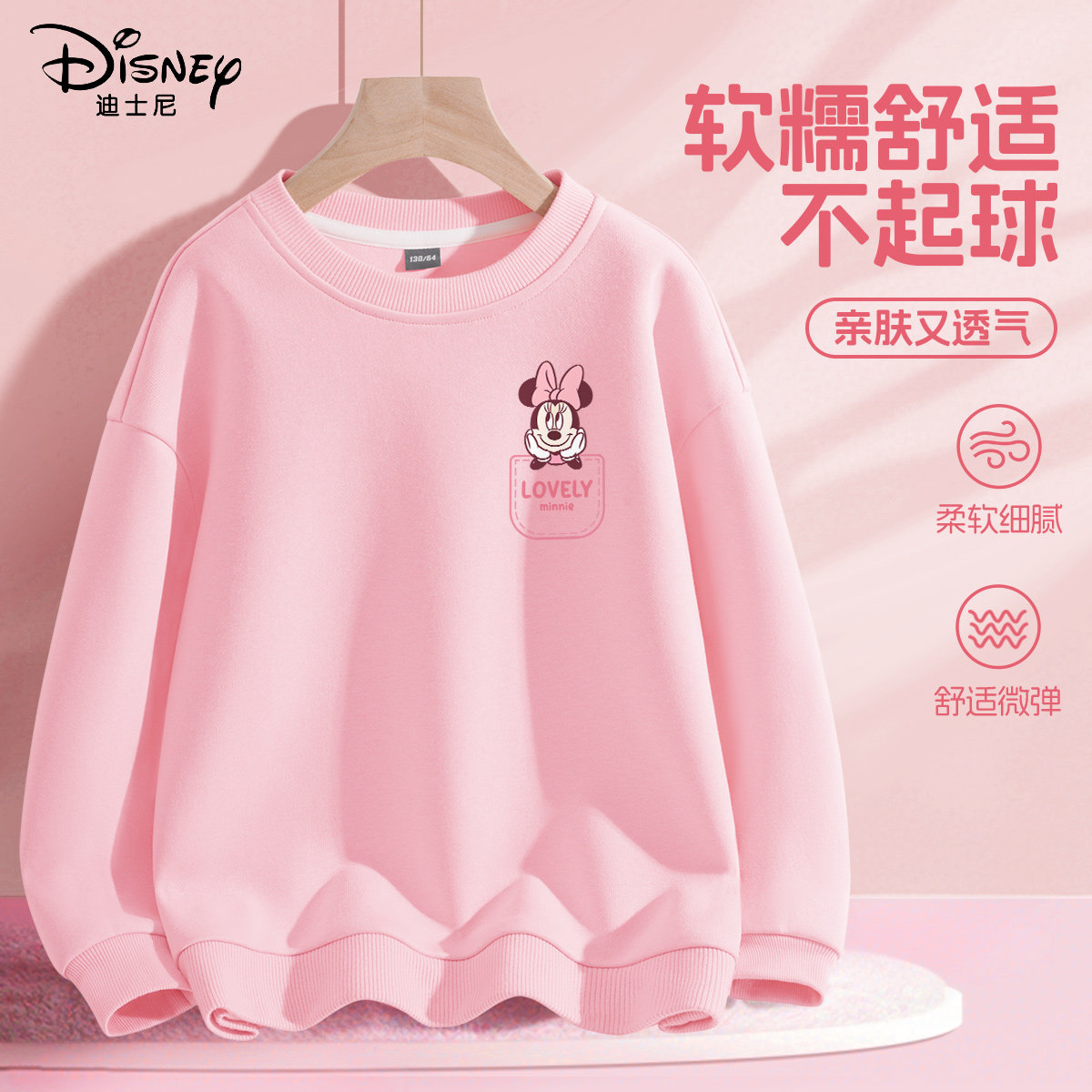 迪士尼女童卫衣春季2026新款洋气薄款韩系外穿粉色衣服儿童春装女