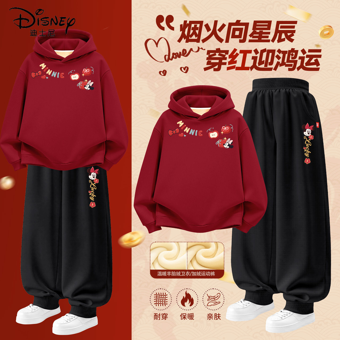 迪士尼拜年服女童2026新款本命年红色中国风唐装卫衣套装儿童冬装