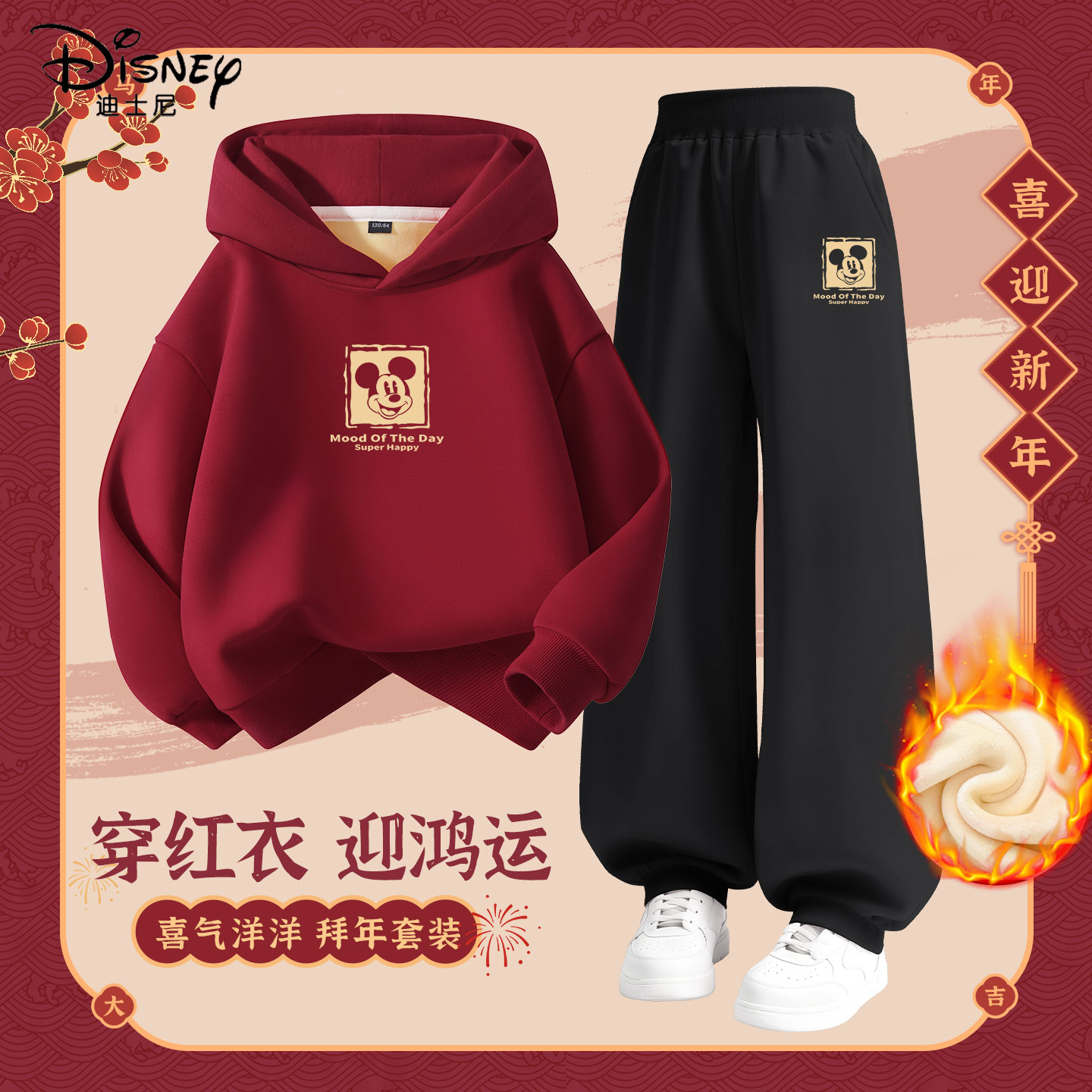 迪士尼拜年服男童2026新款马年红色连帽卫衣女童新年衣服儿童冬装