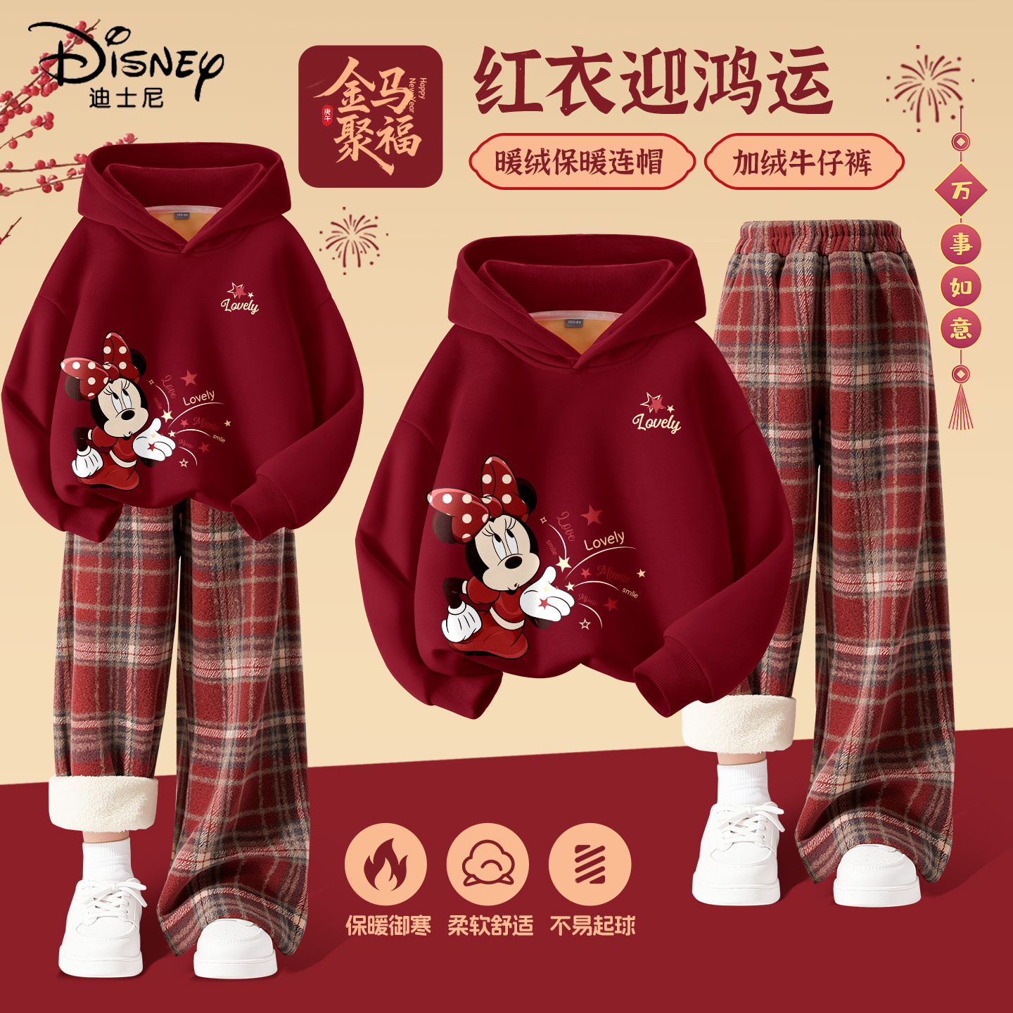 迪士尼拜年服女童2026新款红色新年款一体绒加厚卫衣儿童新年冬装