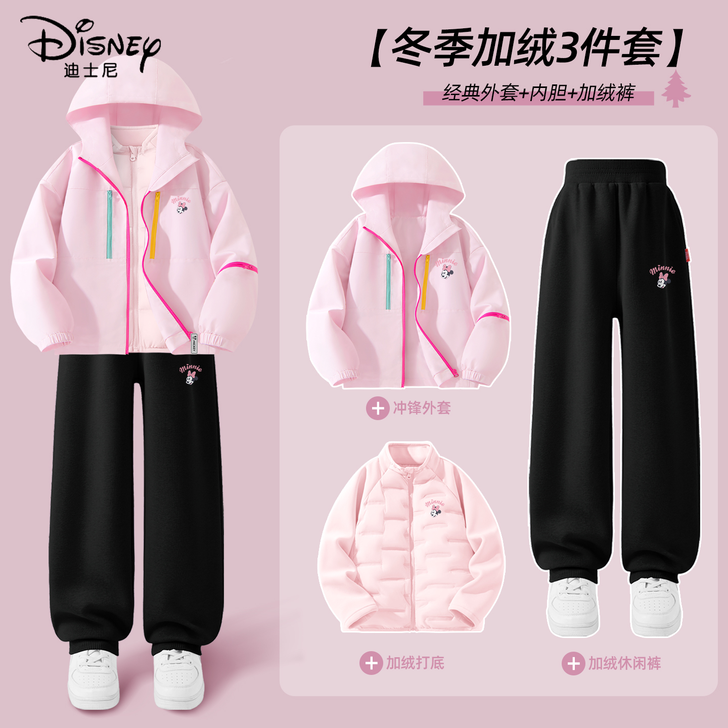 迪士尼女童加绒套装冬季休闲运动童装粉色防风软壳三件套儿童冬装