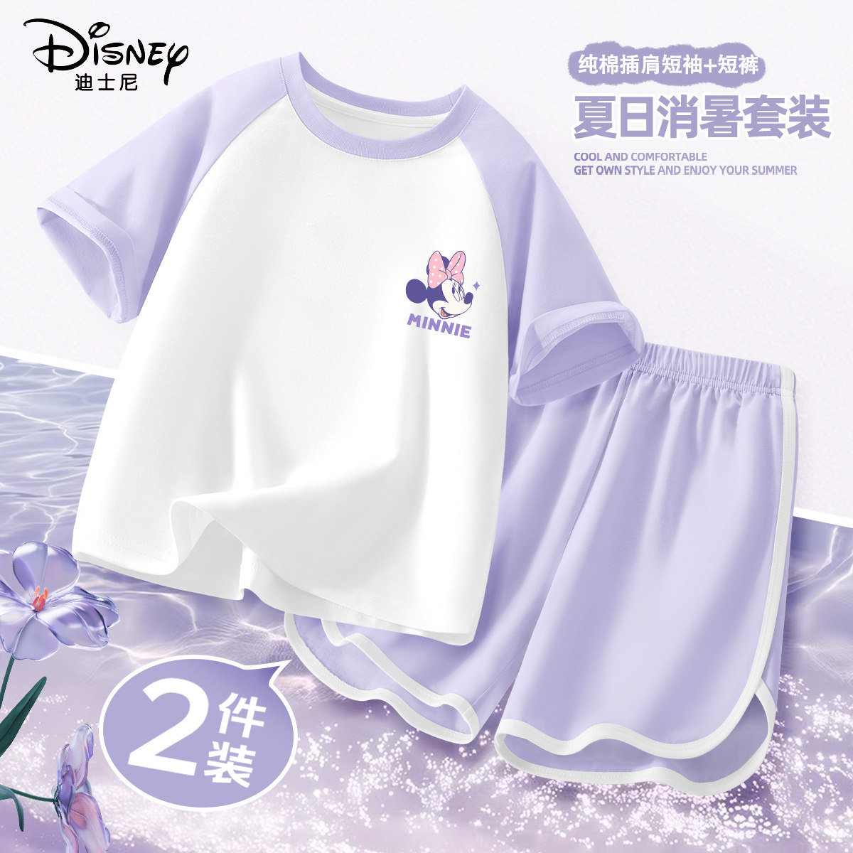 迪士尼女童夏装套装2026新款洋气女孩纯棉短袖家居服儿童运动衣服