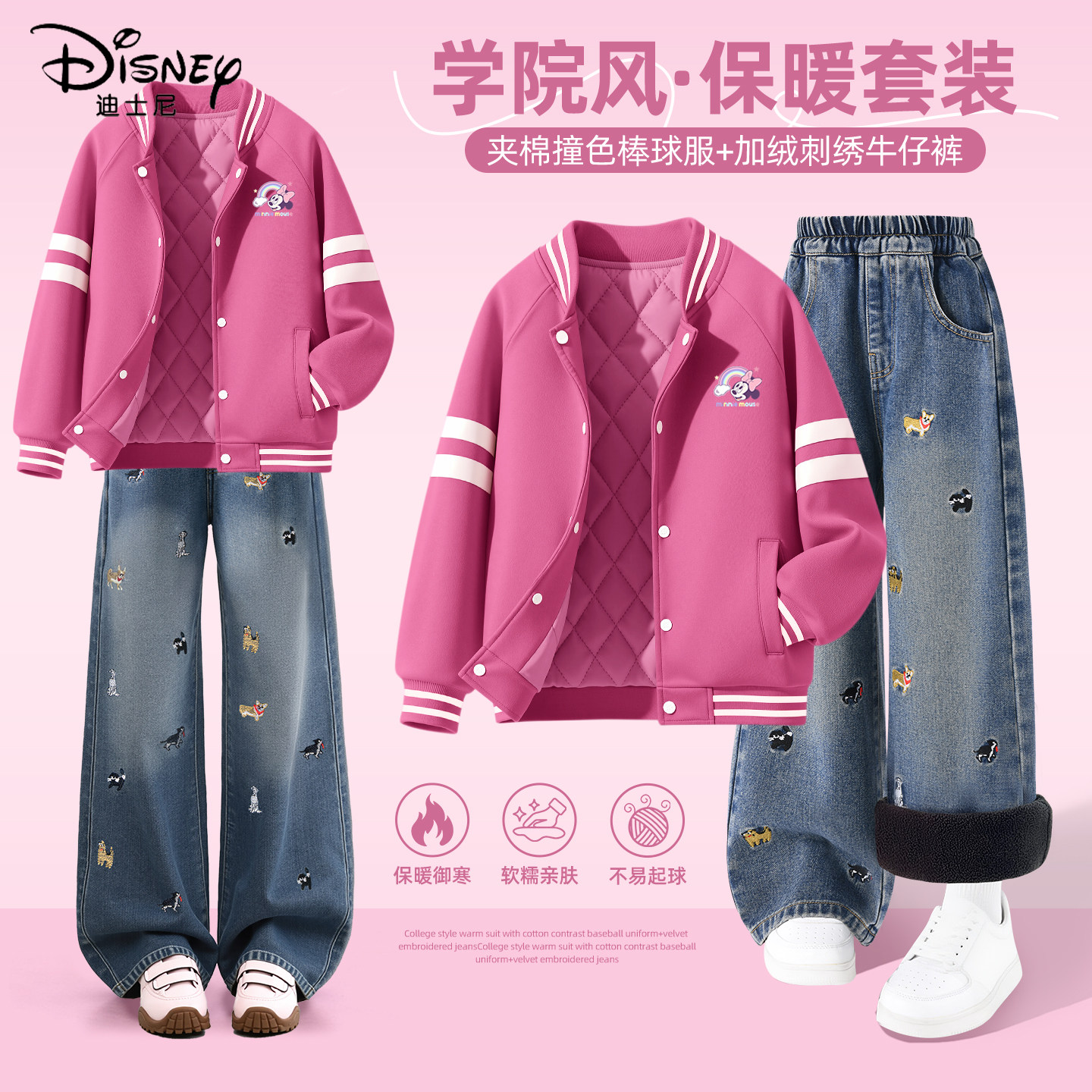 迪士尼女童加绒套装2025新款女孩洋气时髦夹棉棒球服儿童冬季童装
