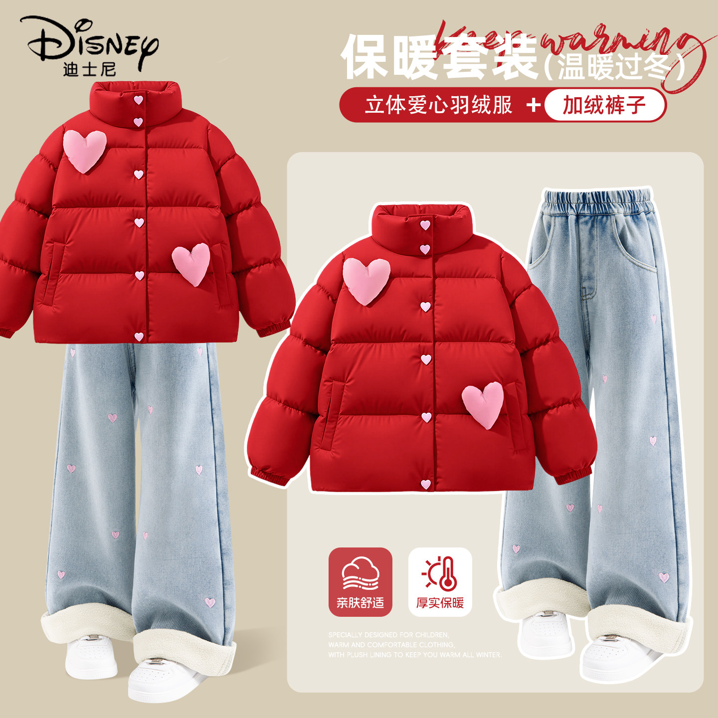 迪士尼女童冬季套装2025新款女孩鸭绒保暖红色童装羽绒服儿童冬装