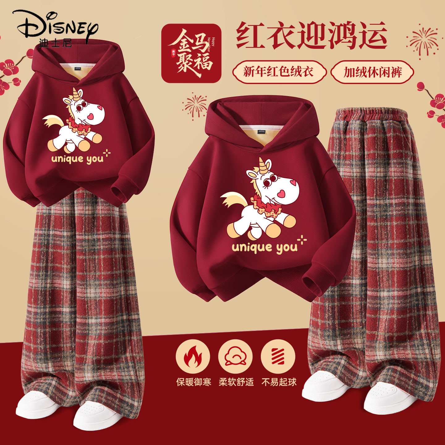 迪士尼拜年服女童2026新款加绒连帽卫衣红色新年套装儿童过年冬装