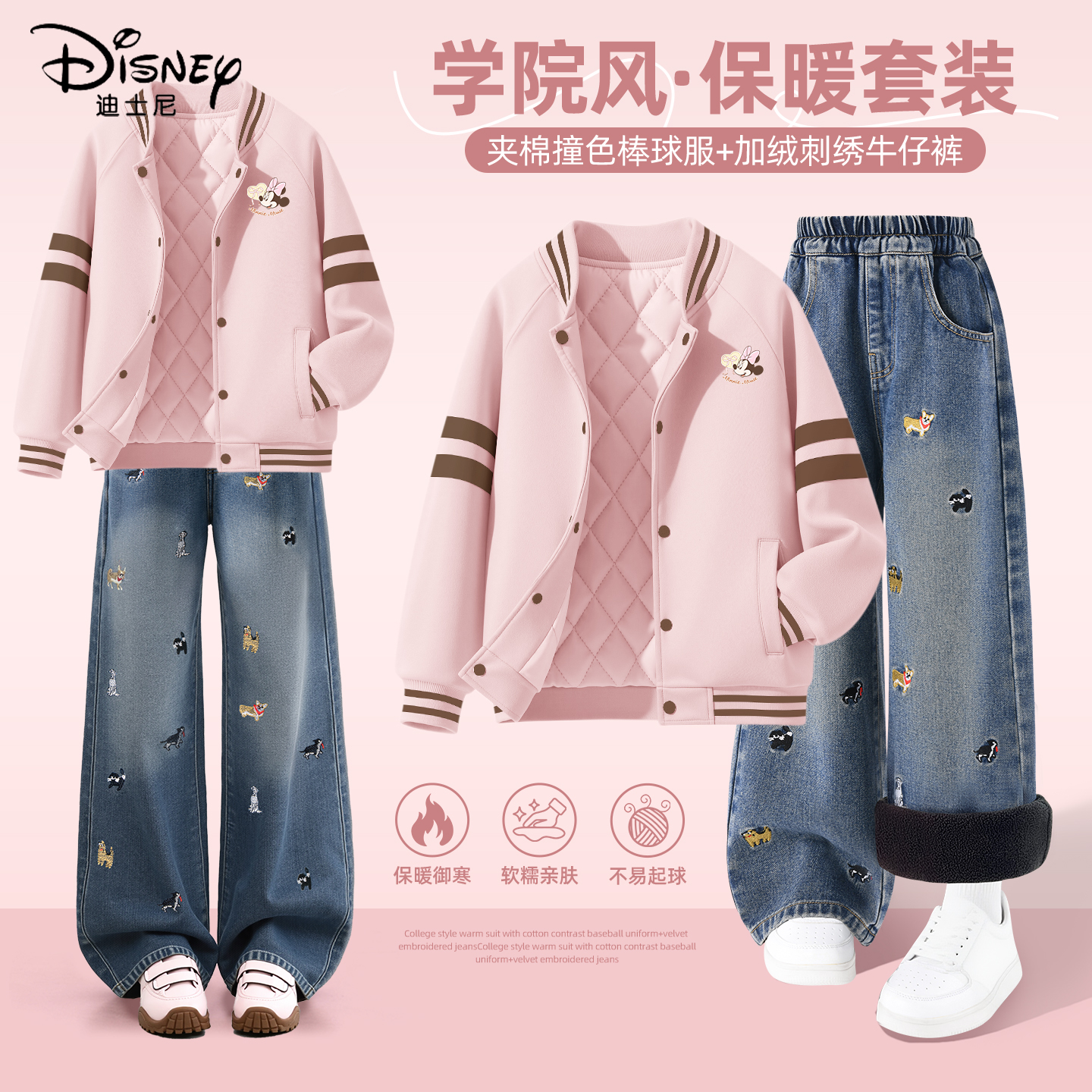 迪士尼女童加绒套装2025新款粉色时尚女孩童装加厚棒球服儿童冬装