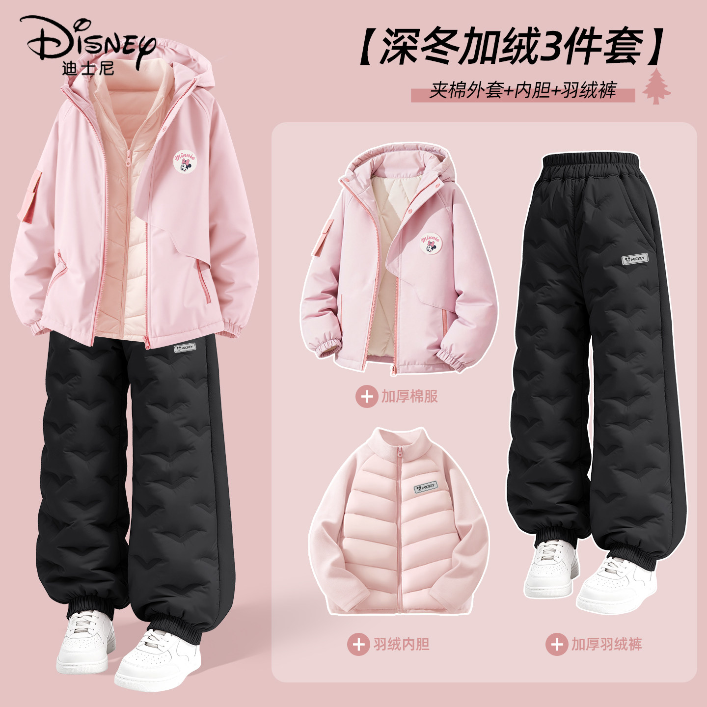 迪士尼女童冬季套装2026新款粉色加厚潮流运动童装三件套儿童冬装