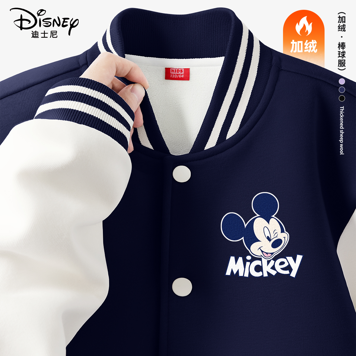 迪士尼男童加绒外套2026新款帅气男孩加厚运动童装儿童冬装棒球服