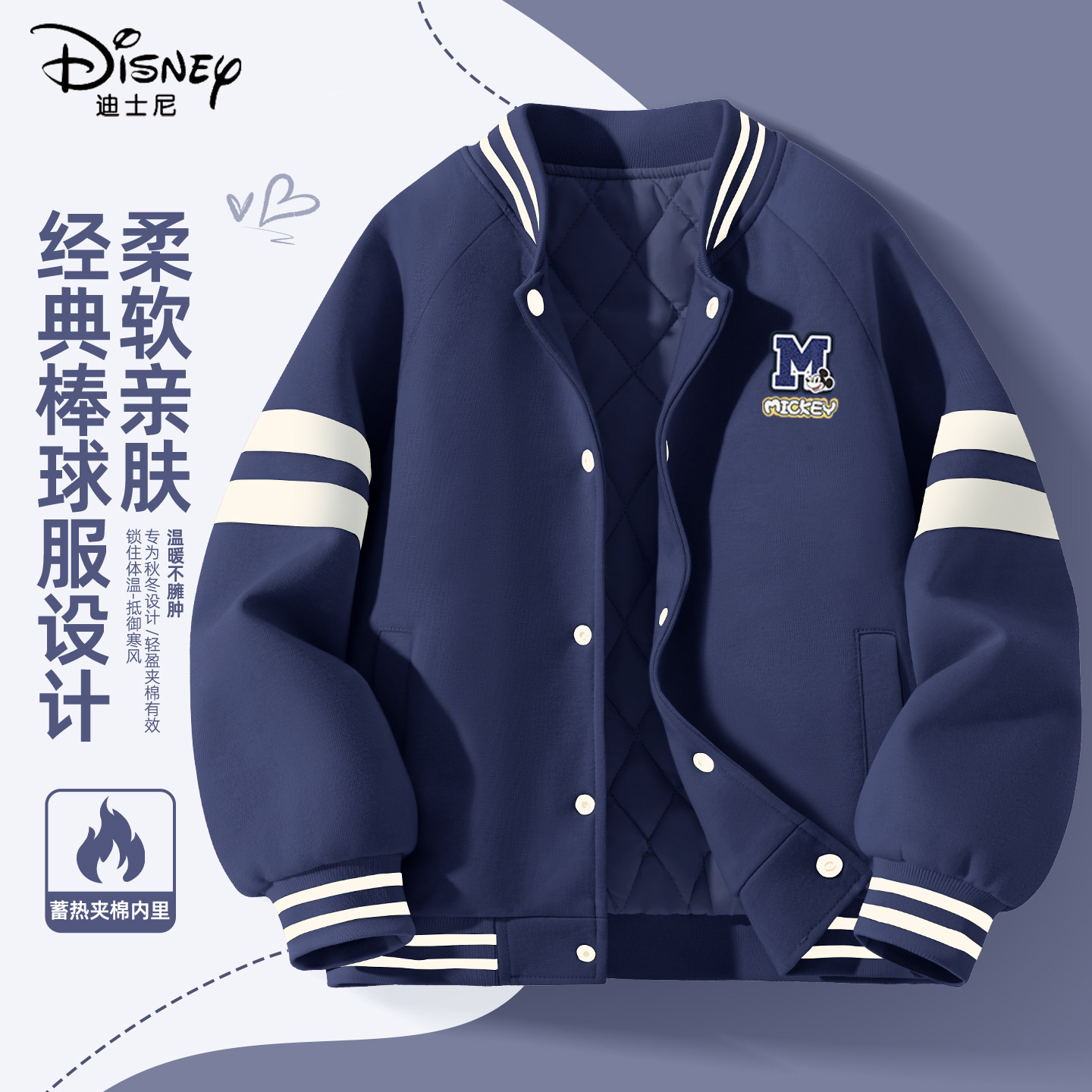 迪士尼男童夹棉外套2025新款中大童学院风复古童装儿童冬装棒球服