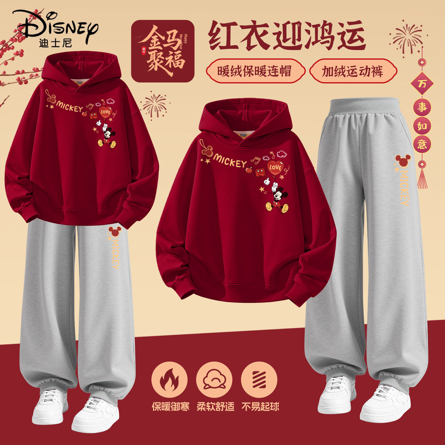 迪士尼拜年服男童2026新款红色连帽卫衣加绒外套儿童冬装新年衣服